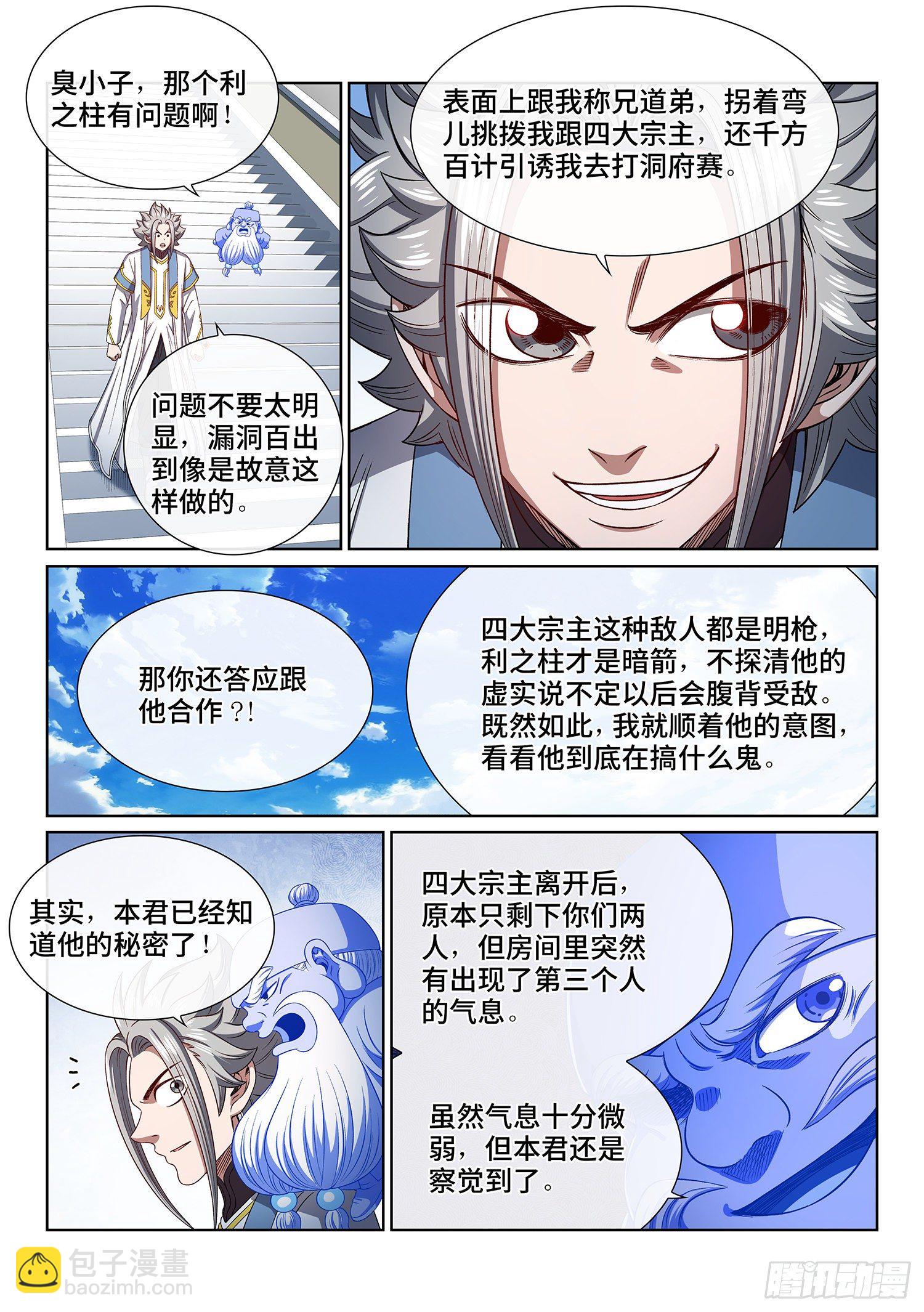 🍘我是大神仙 第四四八话·借 我 第10页
