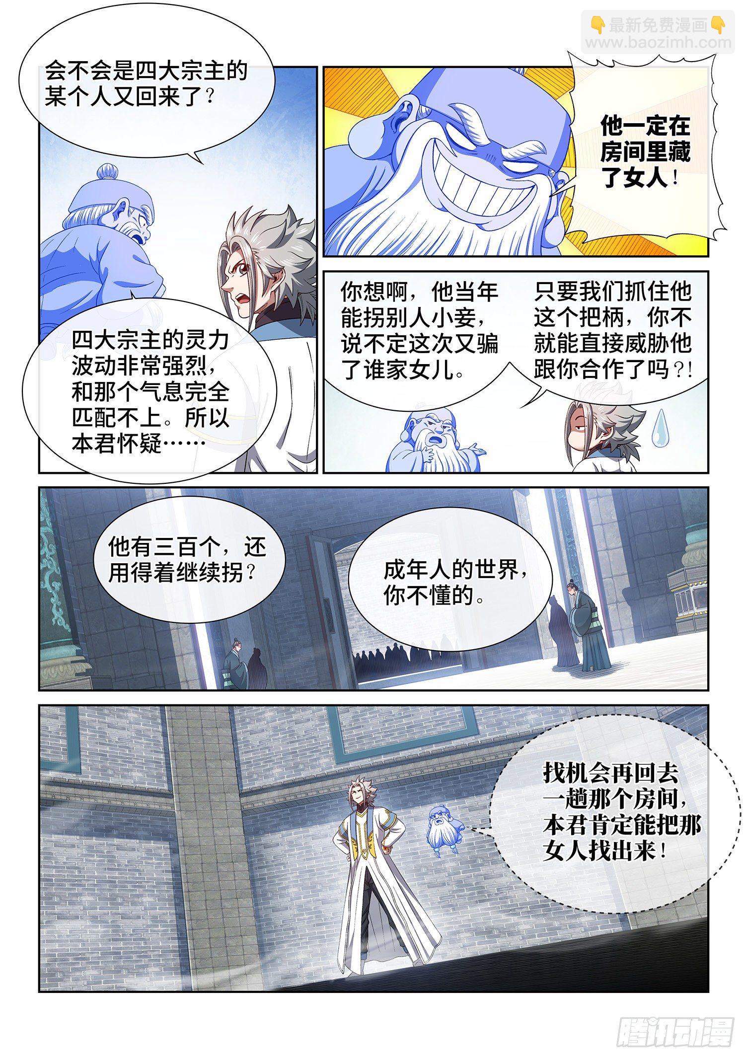 🍘我是大神仙 第四四八话·借 我 第11页