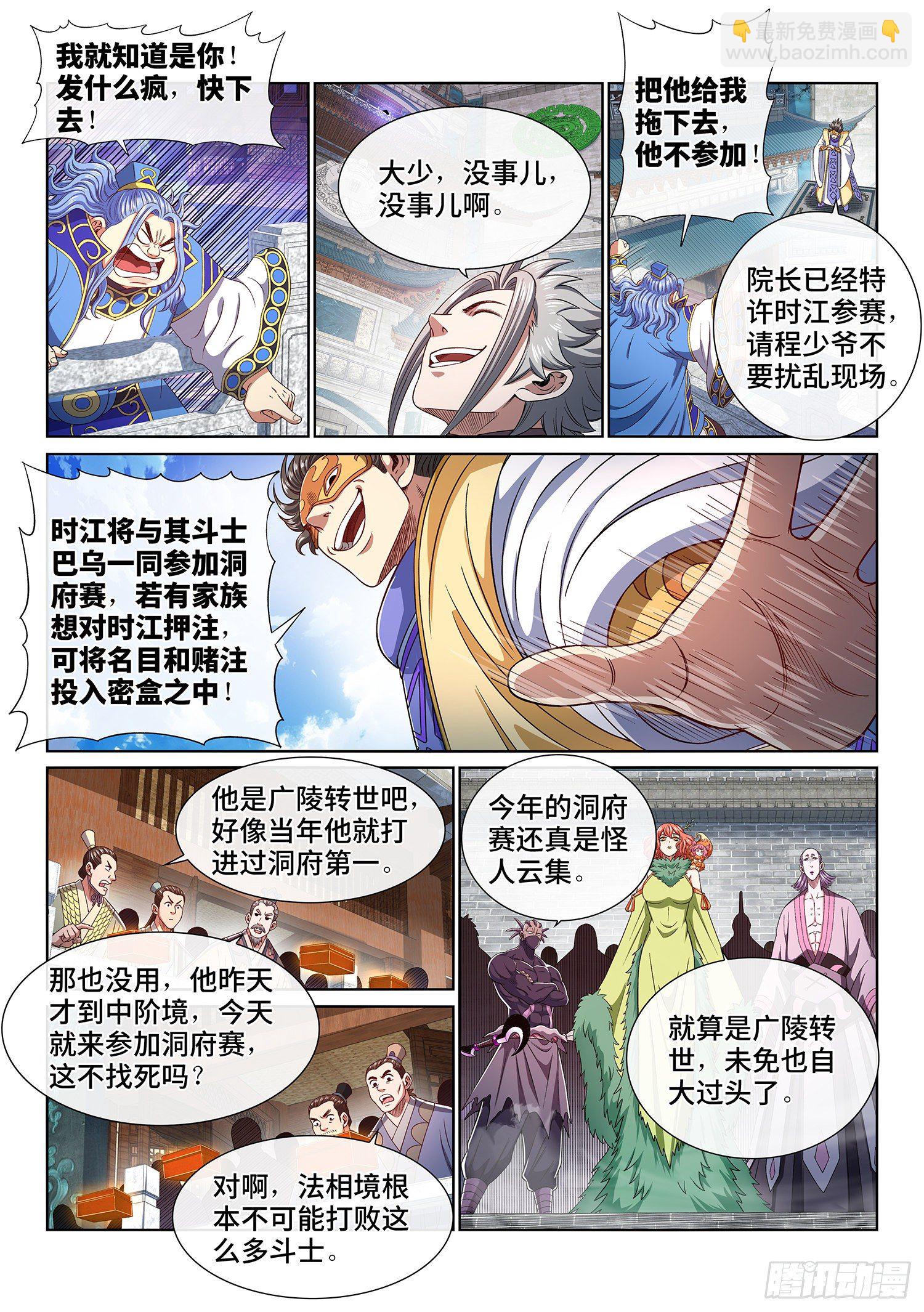 🍘我是大神仙 第四四八话·借 我 第12页