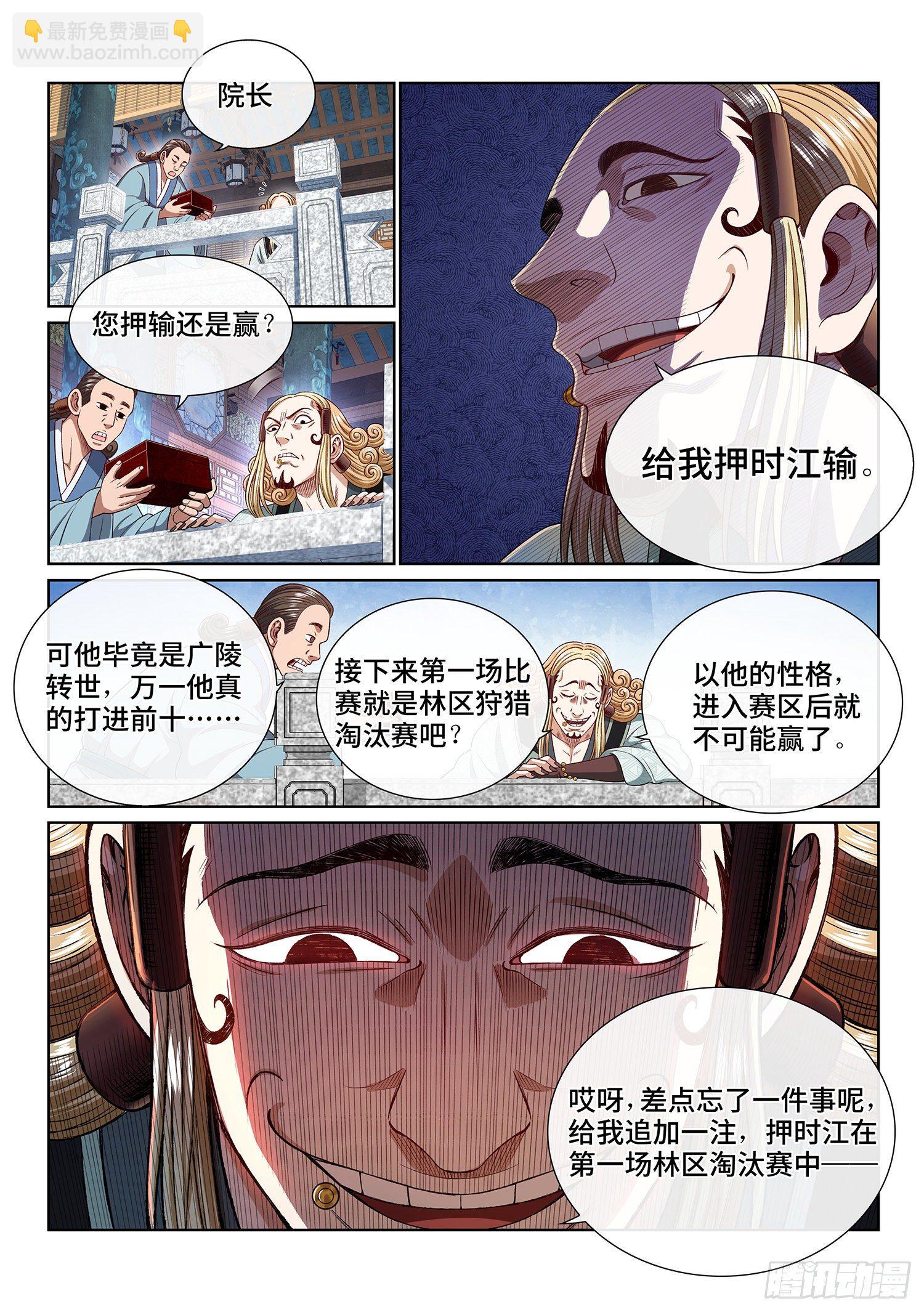 🍘我是大神仙 第四四八话·借 我 第13页