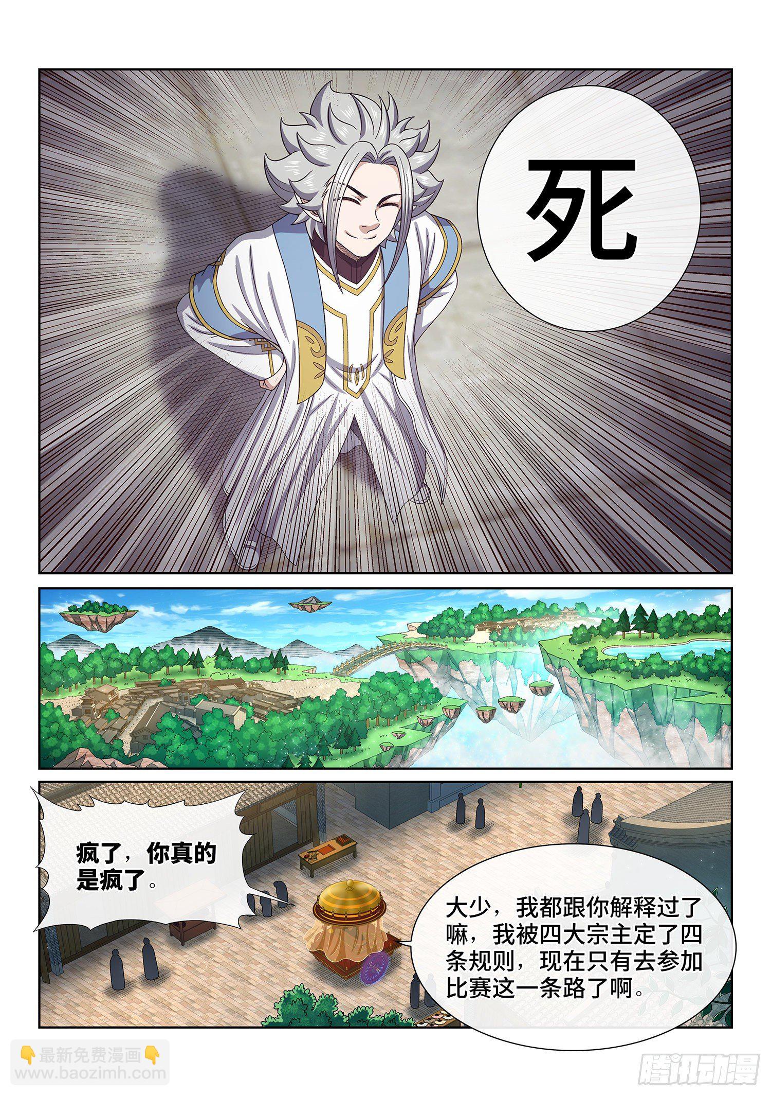 🍘我是大神仙 第四四八话·借 我 第14页