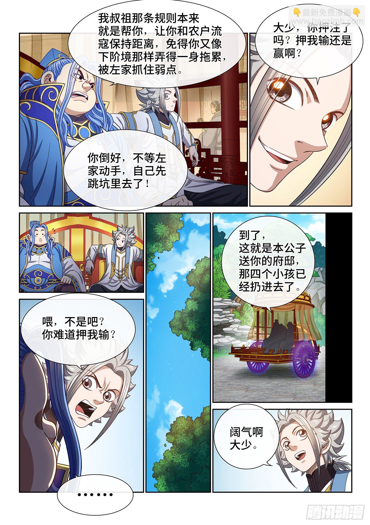 🍘我是大神仙 第四四八话·借 我 第15页