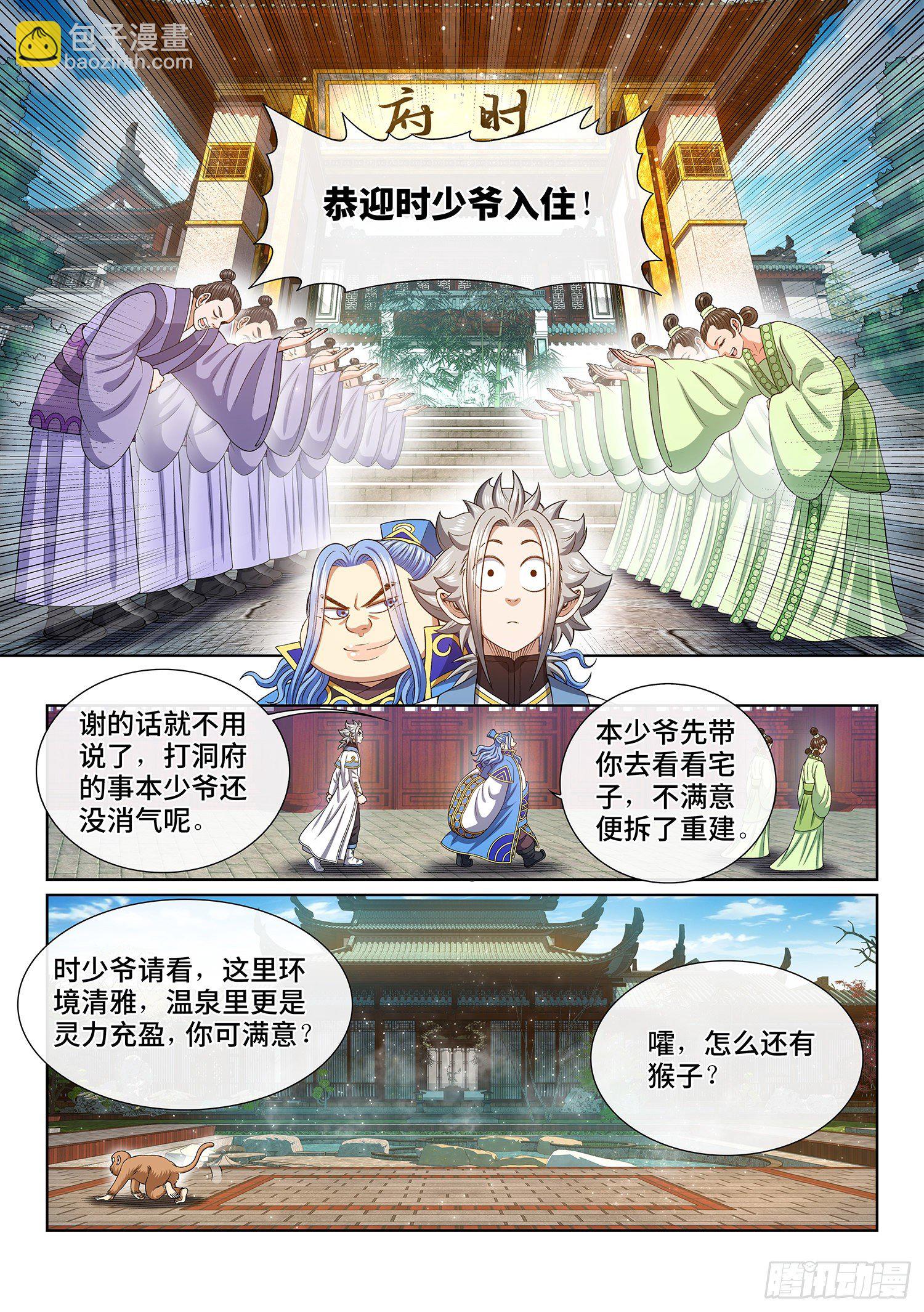 🍘我是大神仙 第四四八话·借 我 第16页