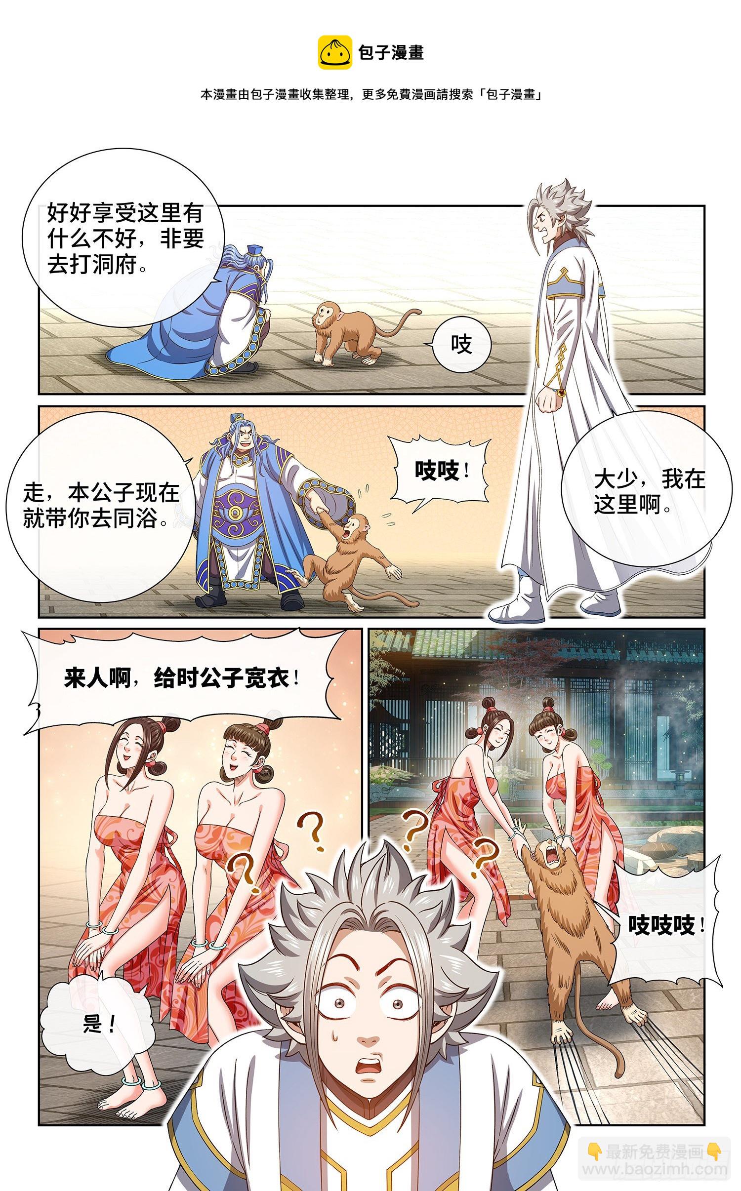 🍘我是大神仙 第四四八话·借 我 第17页
