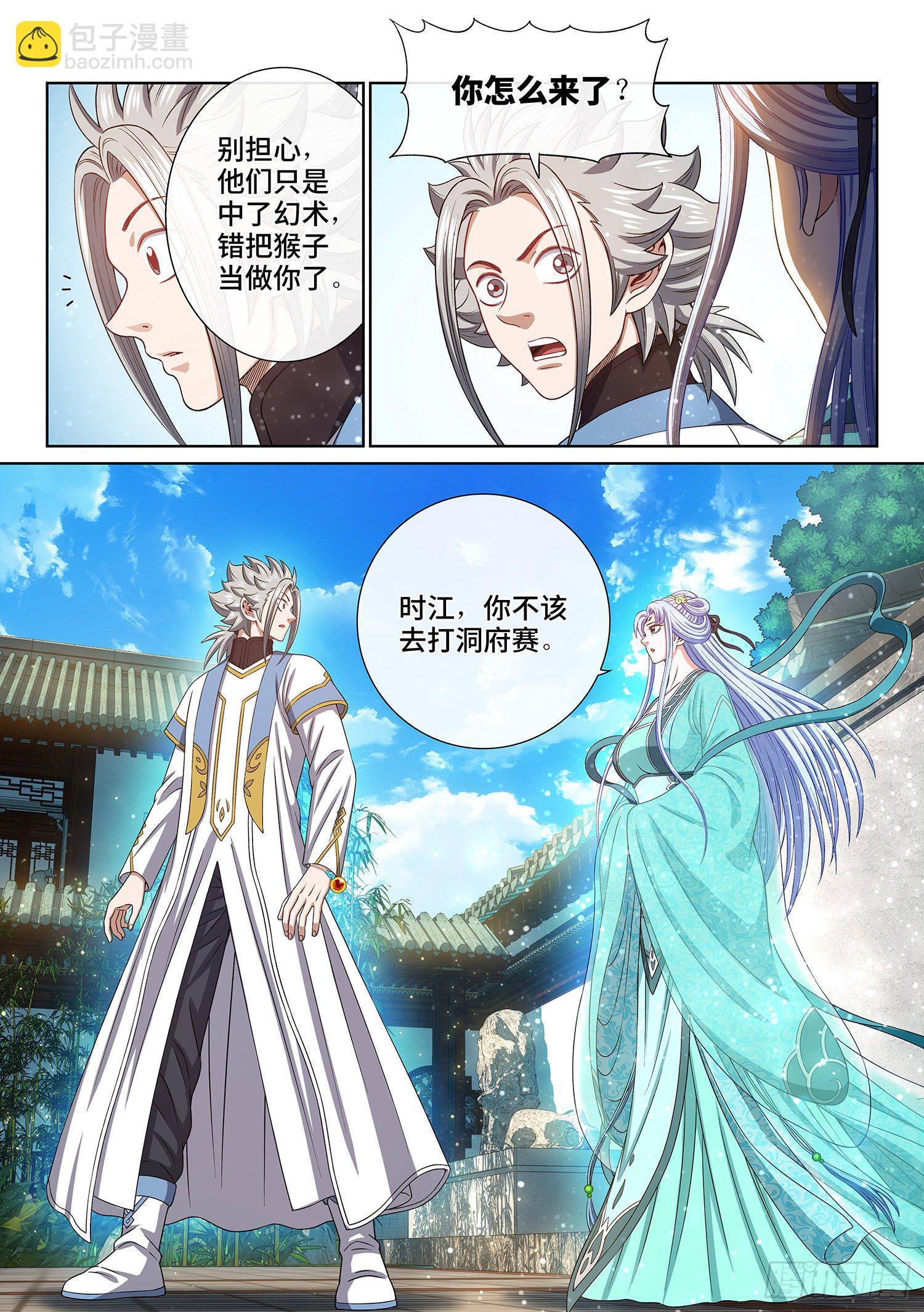🍘我是大神仙 第四四八话·借 我 第18页