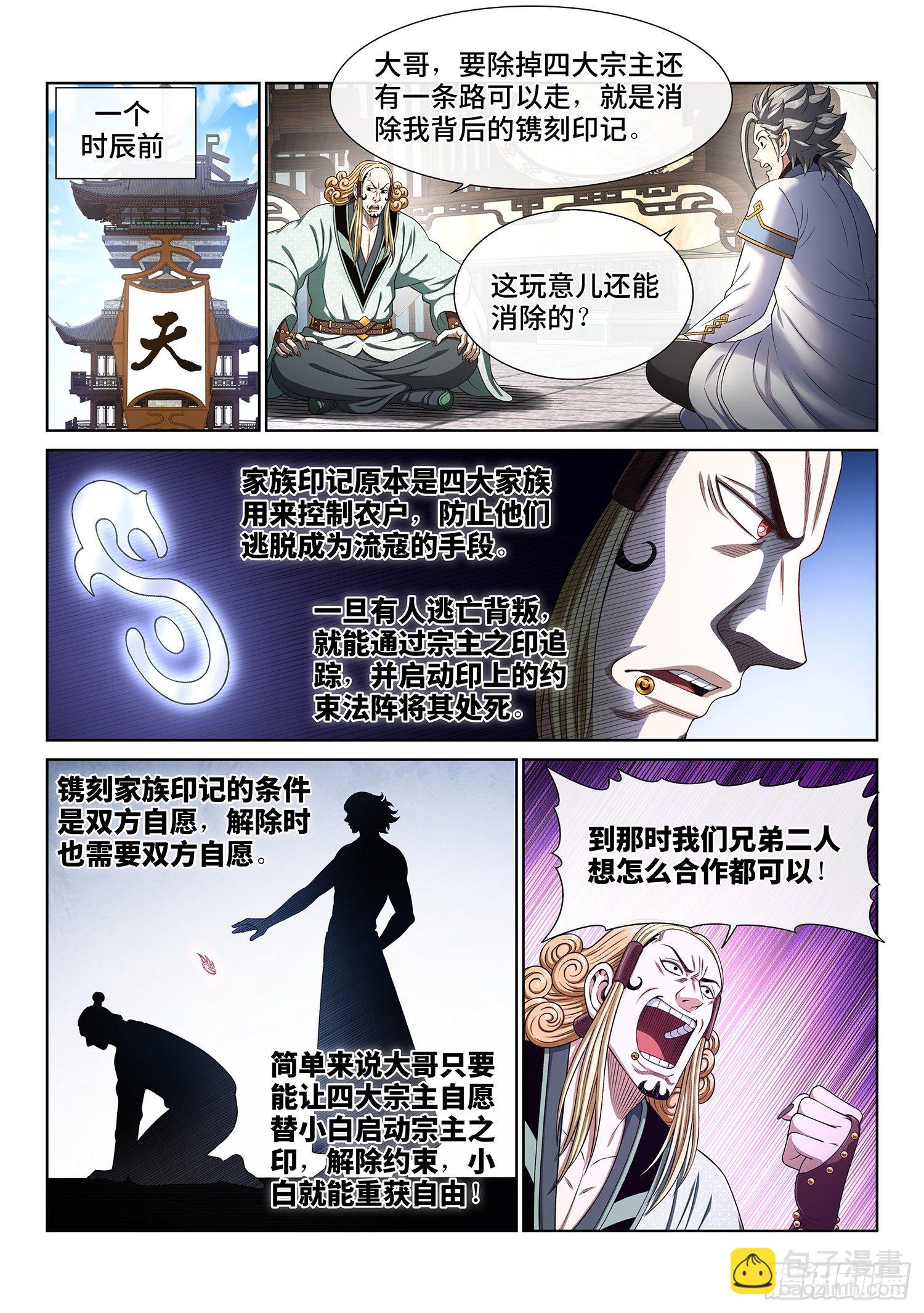 🍘我是大神仙 第四四八话·借 我 第2页