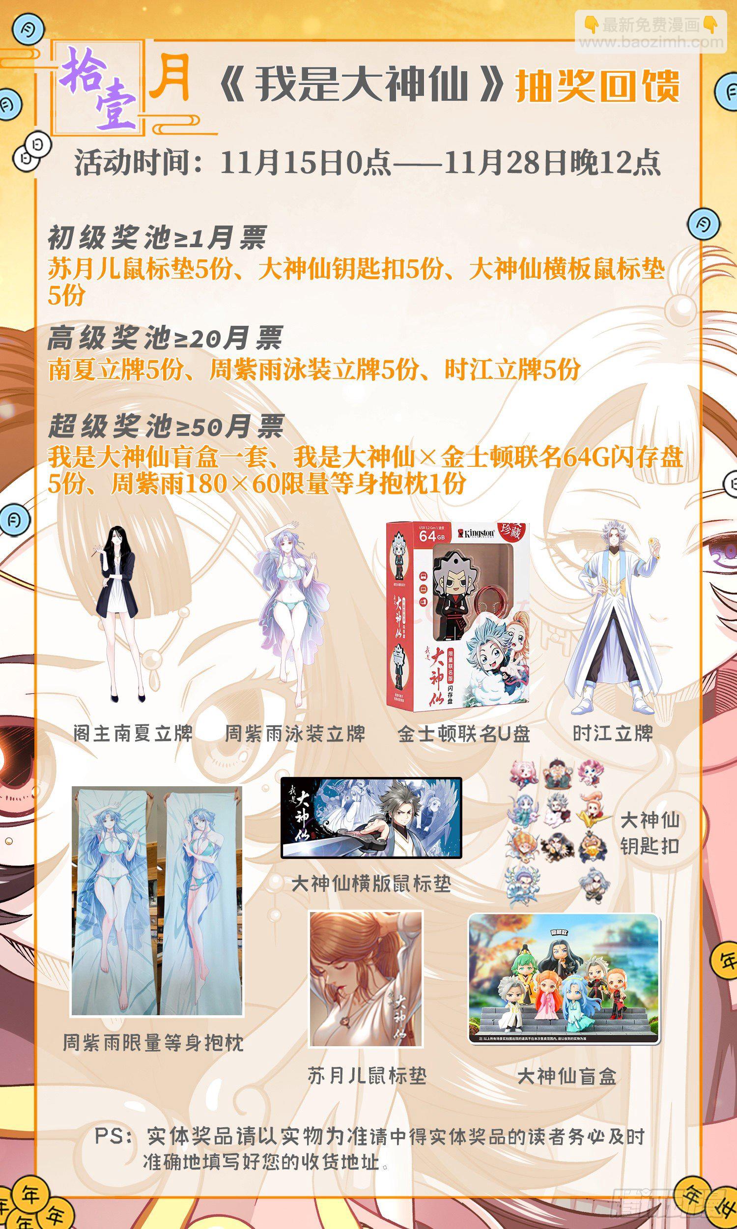 🍘我是大神仙 第四四八话·借 我 第20页