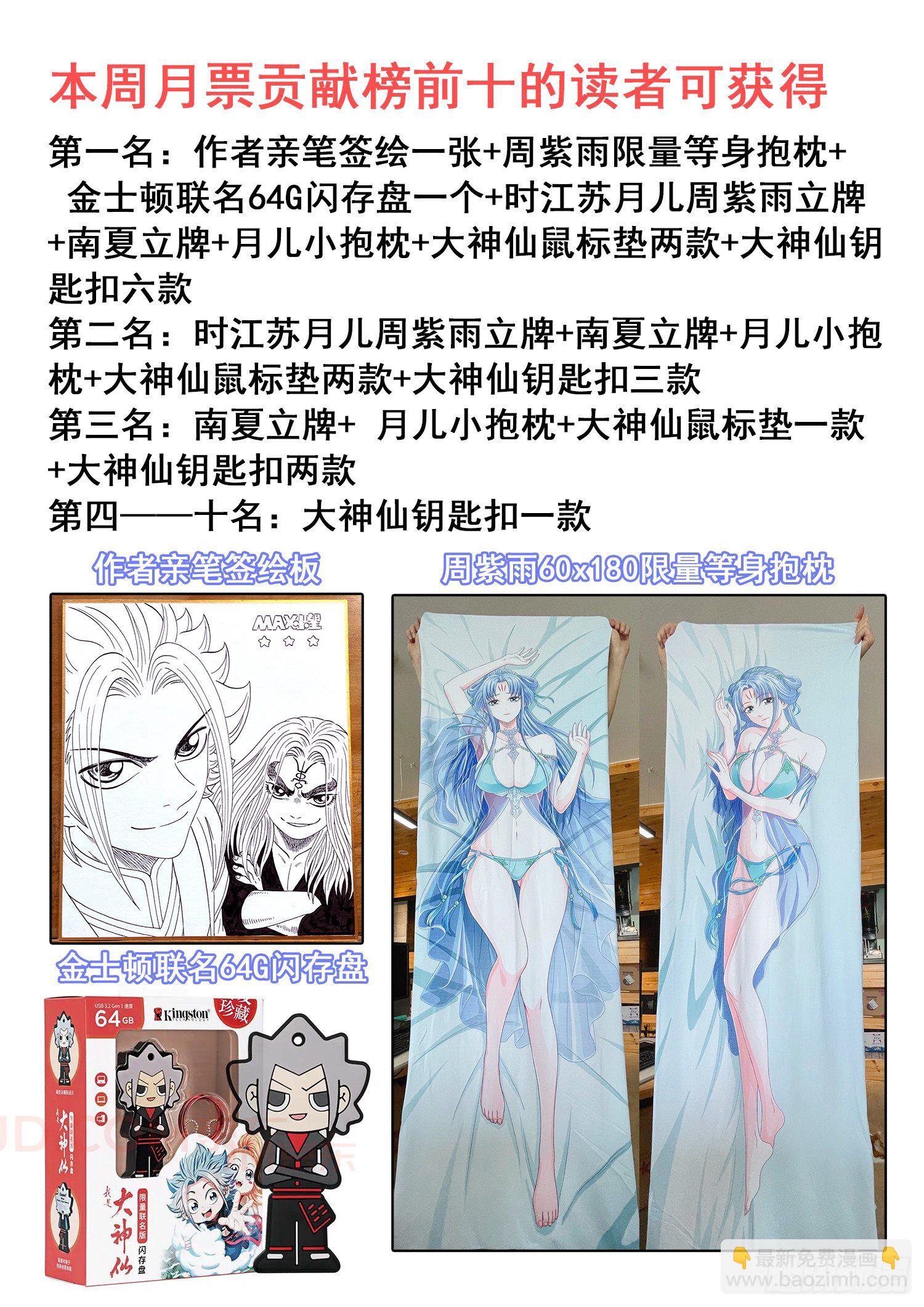 🍘我是大神仙 第四四八话·借 我 第21页