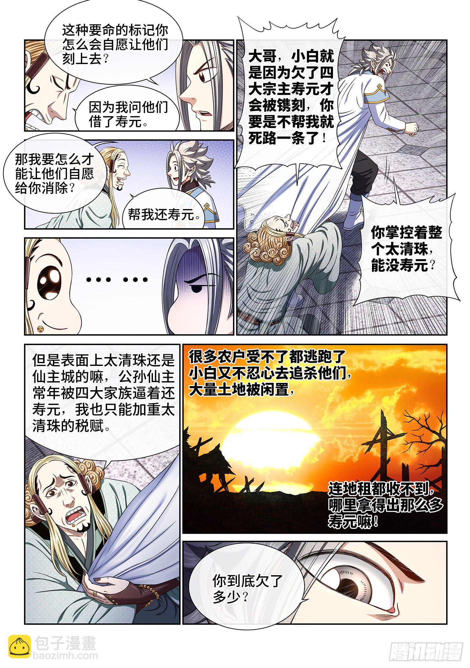🍘我是大神仙 第四四八话·借 我 第3页