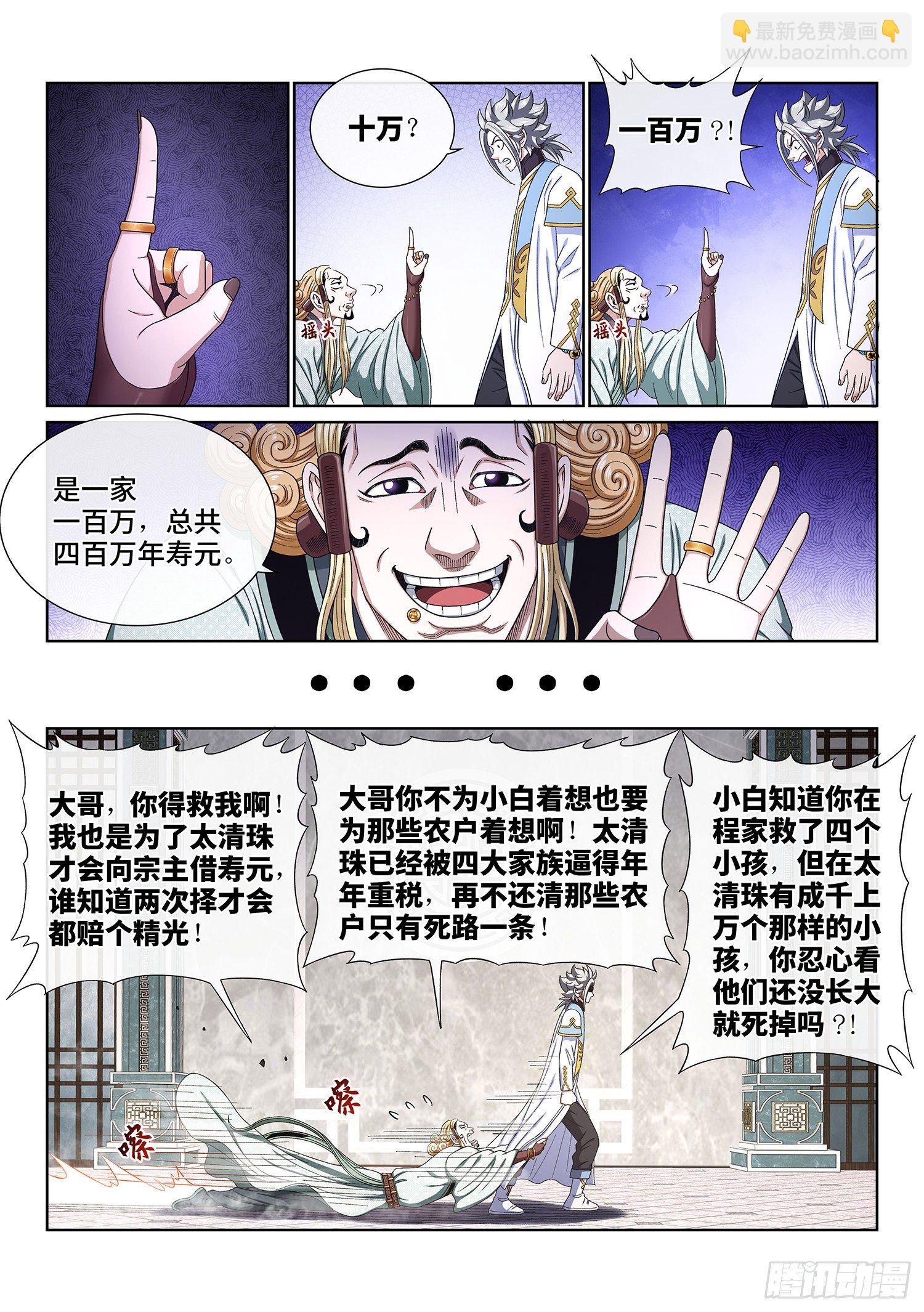 🍘我是大神仙 第四四八话·借 我 第4页