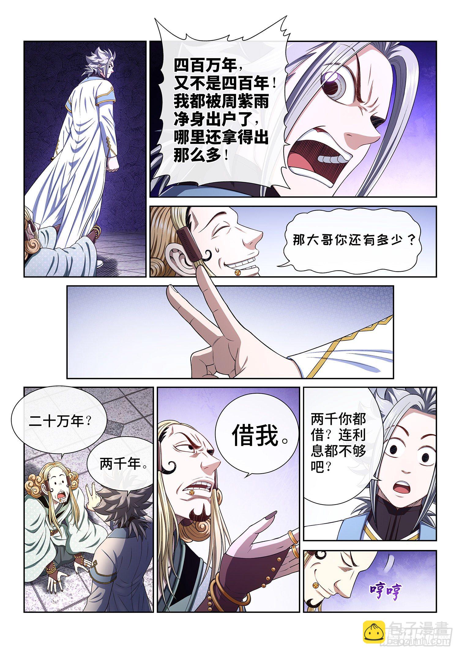 🍘我是大神仙 第四四八话·借 我 第5页