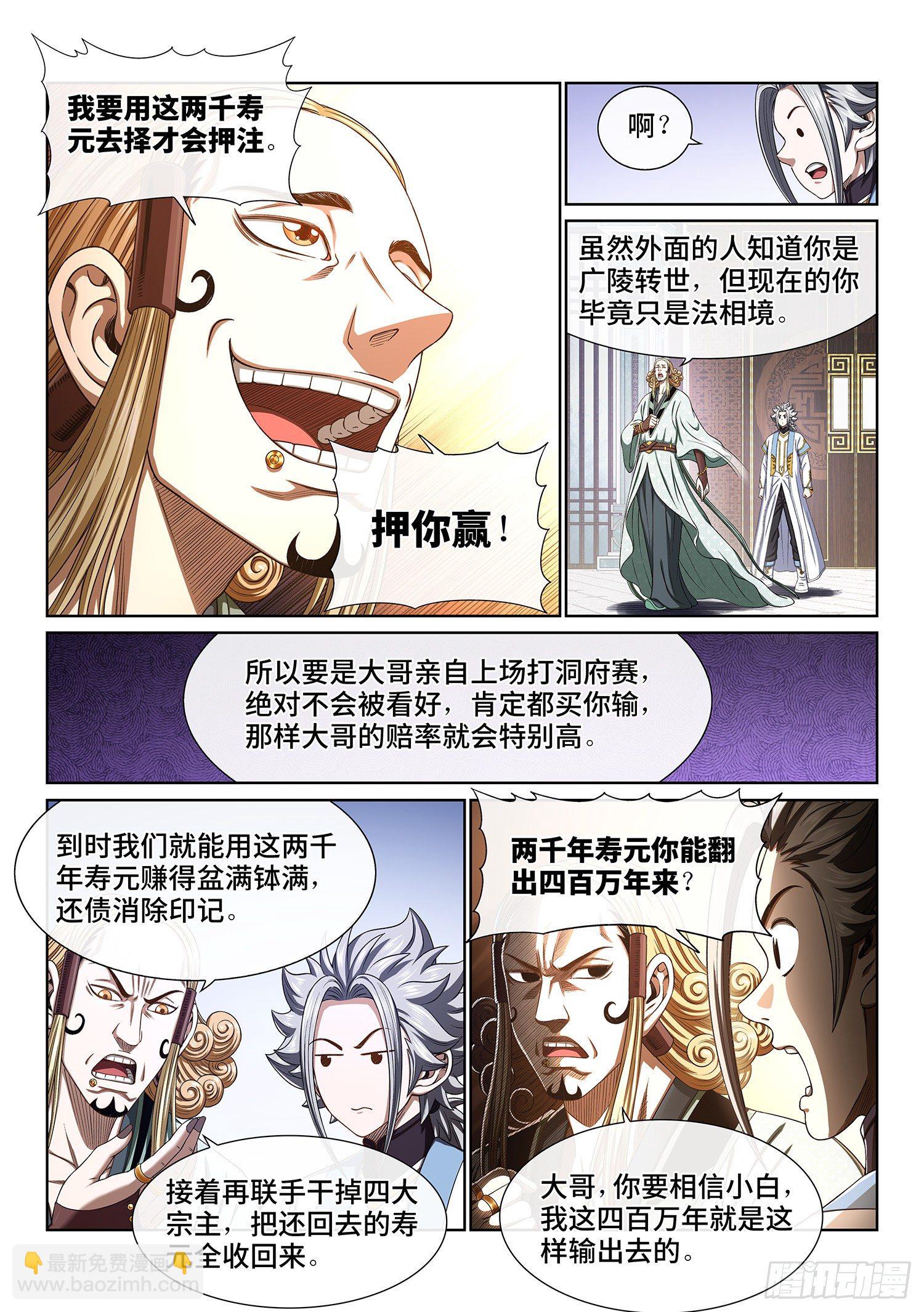 🍘我是大神仙 第四四八话·借 我 第6页