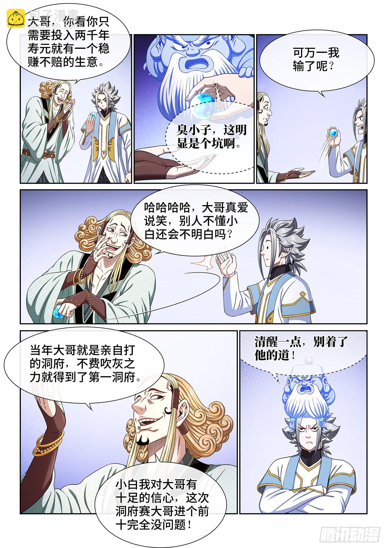 🍘我是大神仙 第四四八话·借 我 第7页