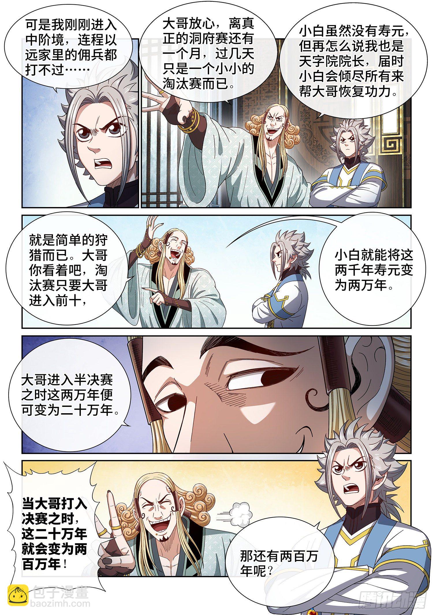 🍘我是大神仙 第四四八话·借 我 第8页
