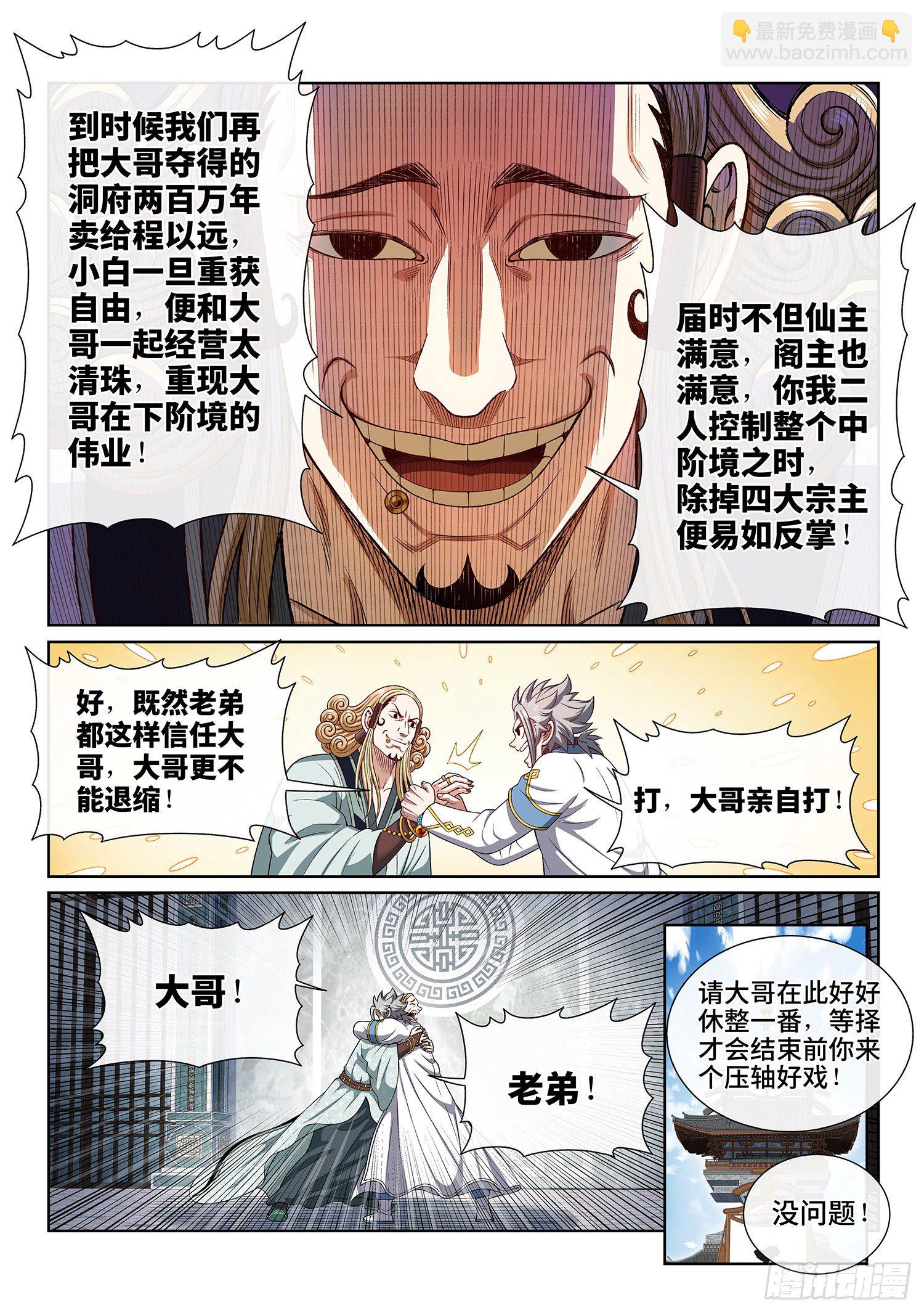 🍘我是大神仙 第四四八话·借 我 第9页