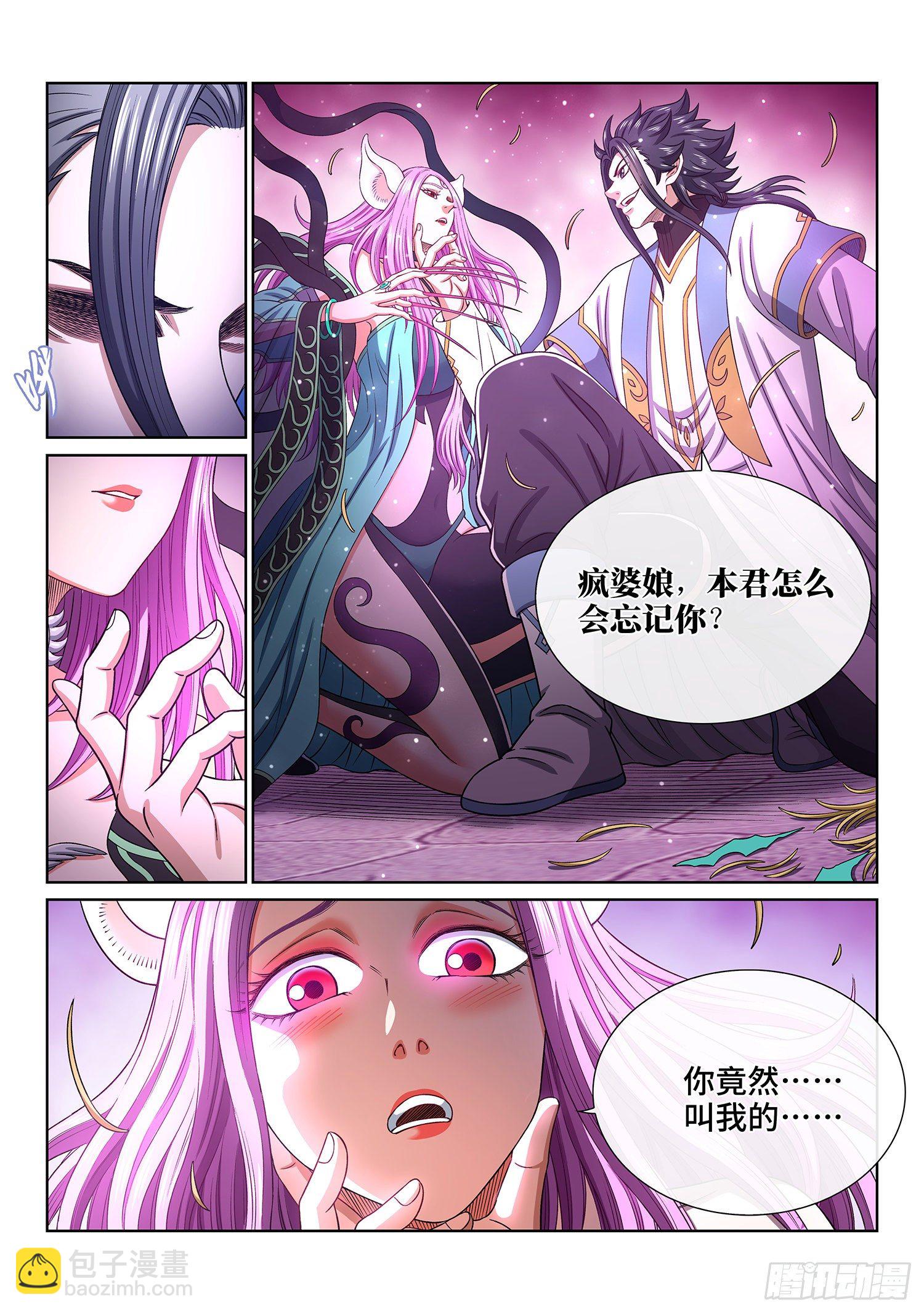🍘我是大神仙 第四五零话·爱 称 第10页