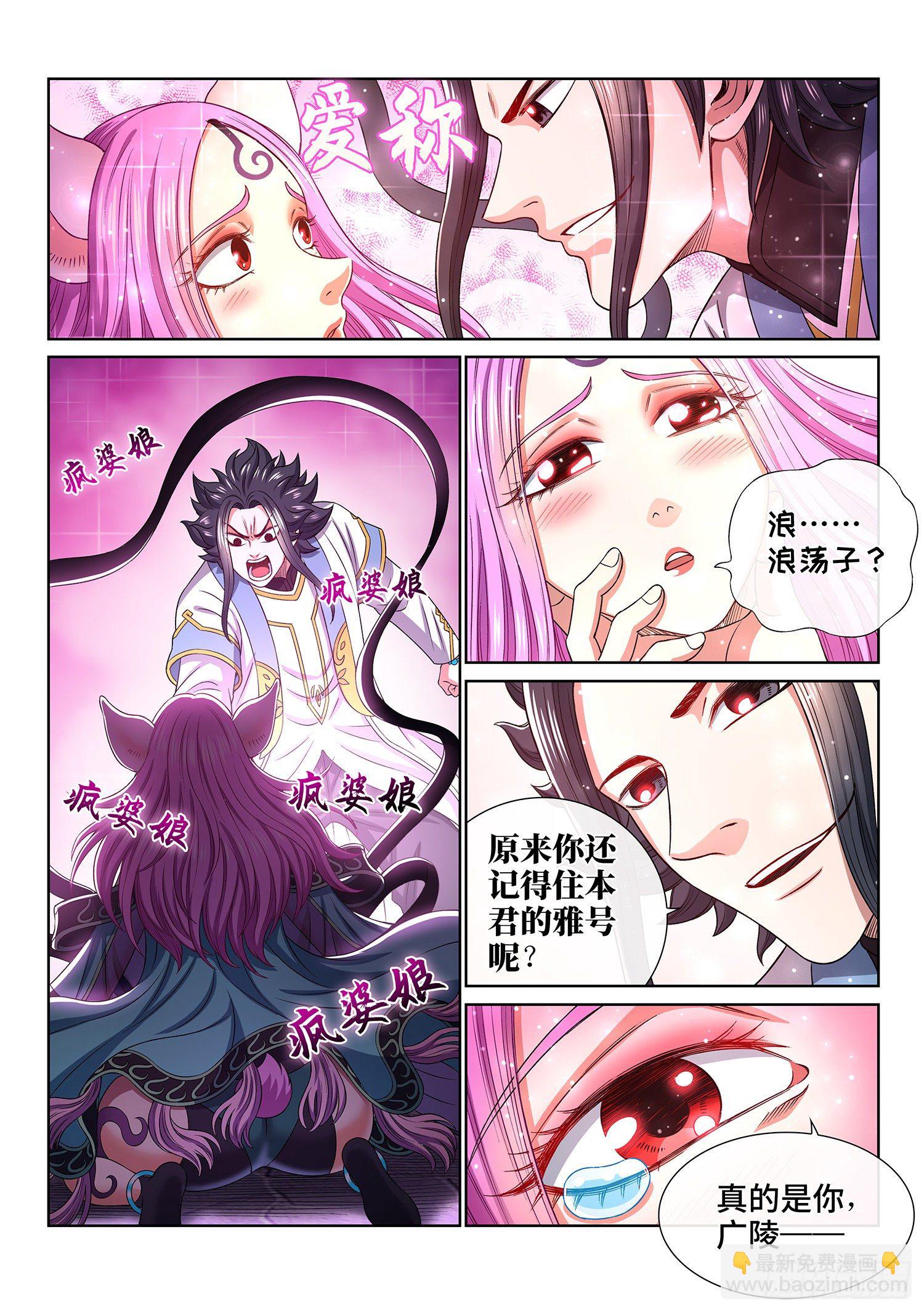 🍘我是大神仙 第四五零话·爱 称 第11页