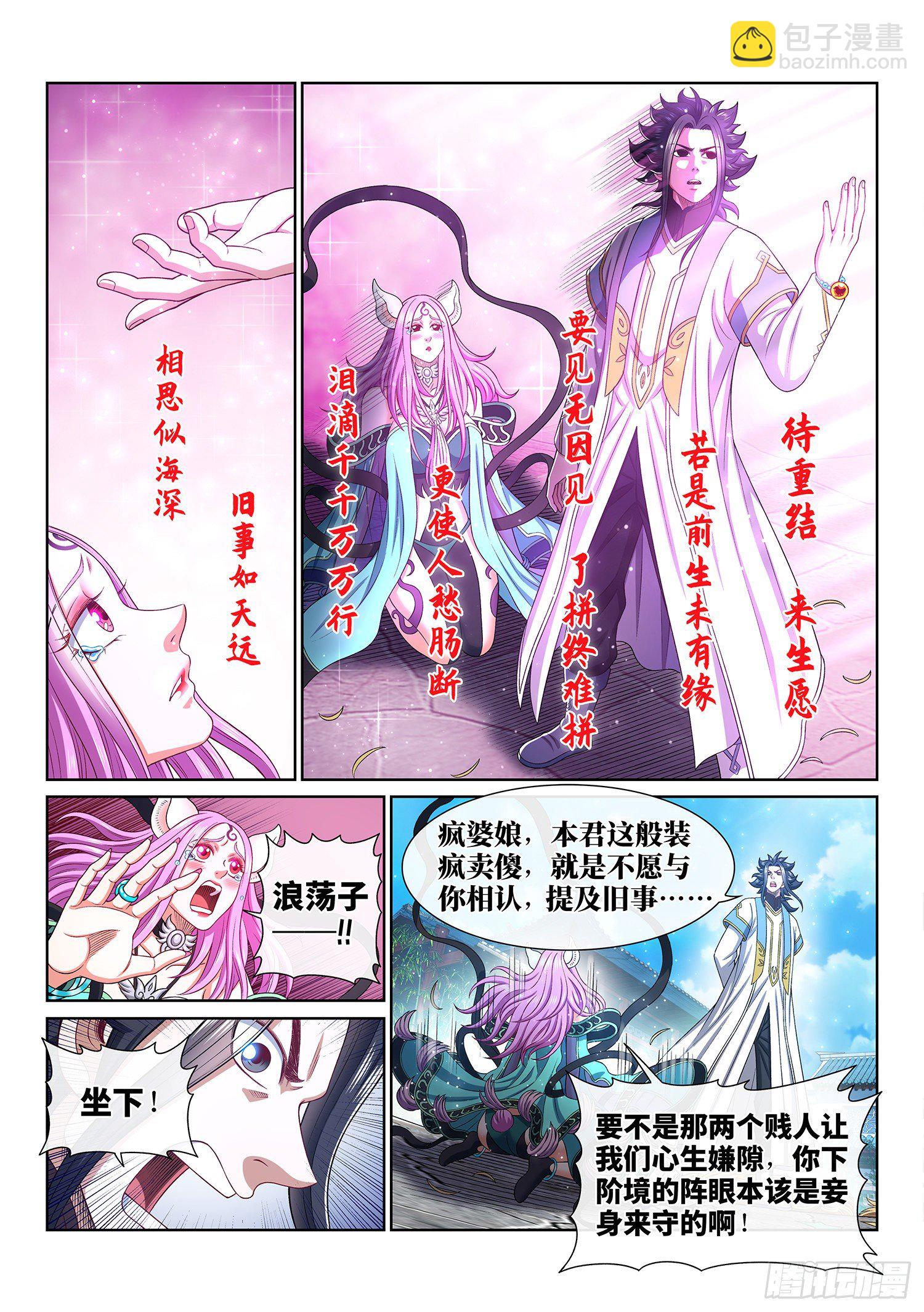 🍘我是大神仙 第四五零话·爱 称 第12页