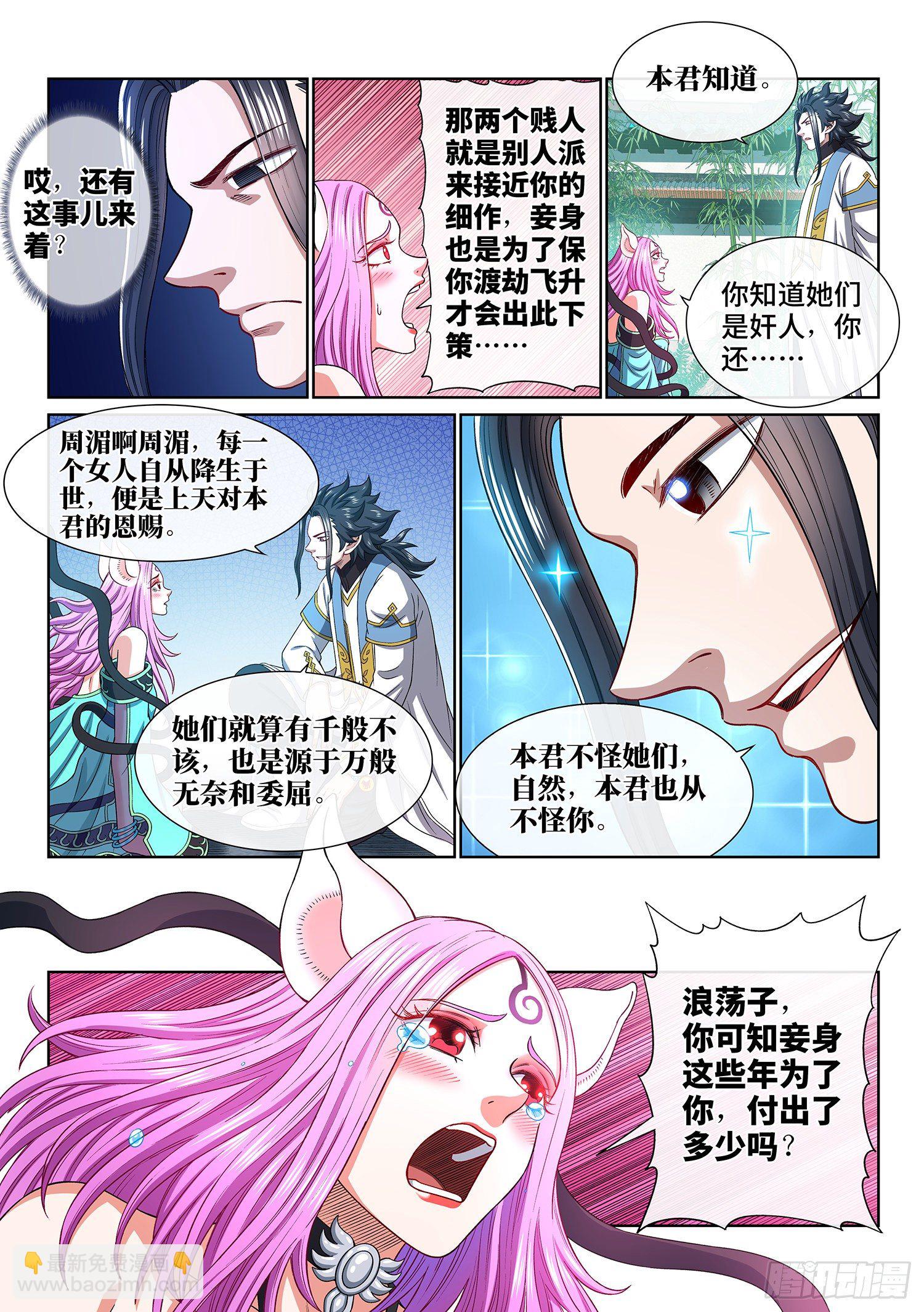 🍘我是大神仙 第四五零话·爱 称 第13页