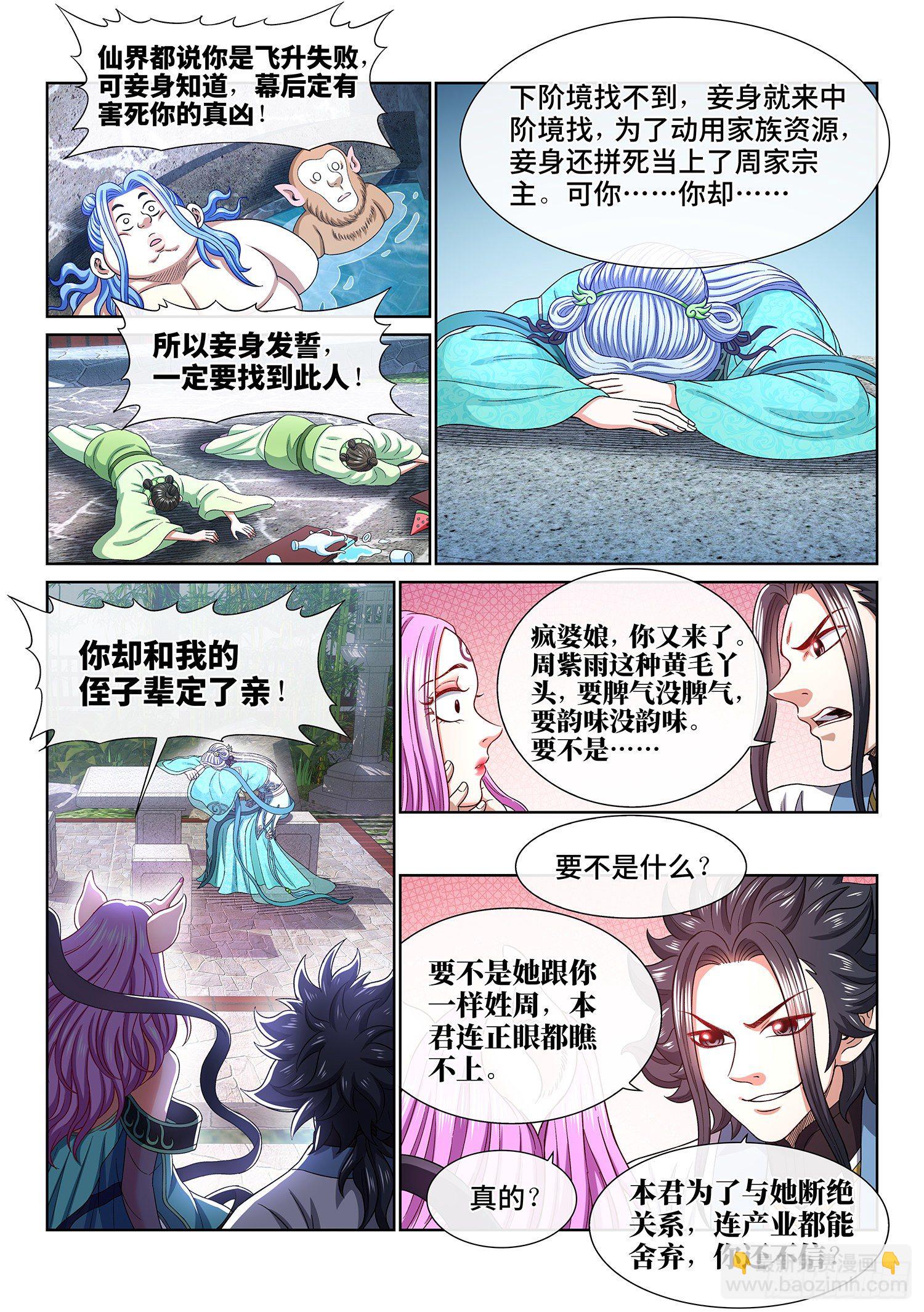 🍘我是大神仙 第四五零话·爱 称 第14页