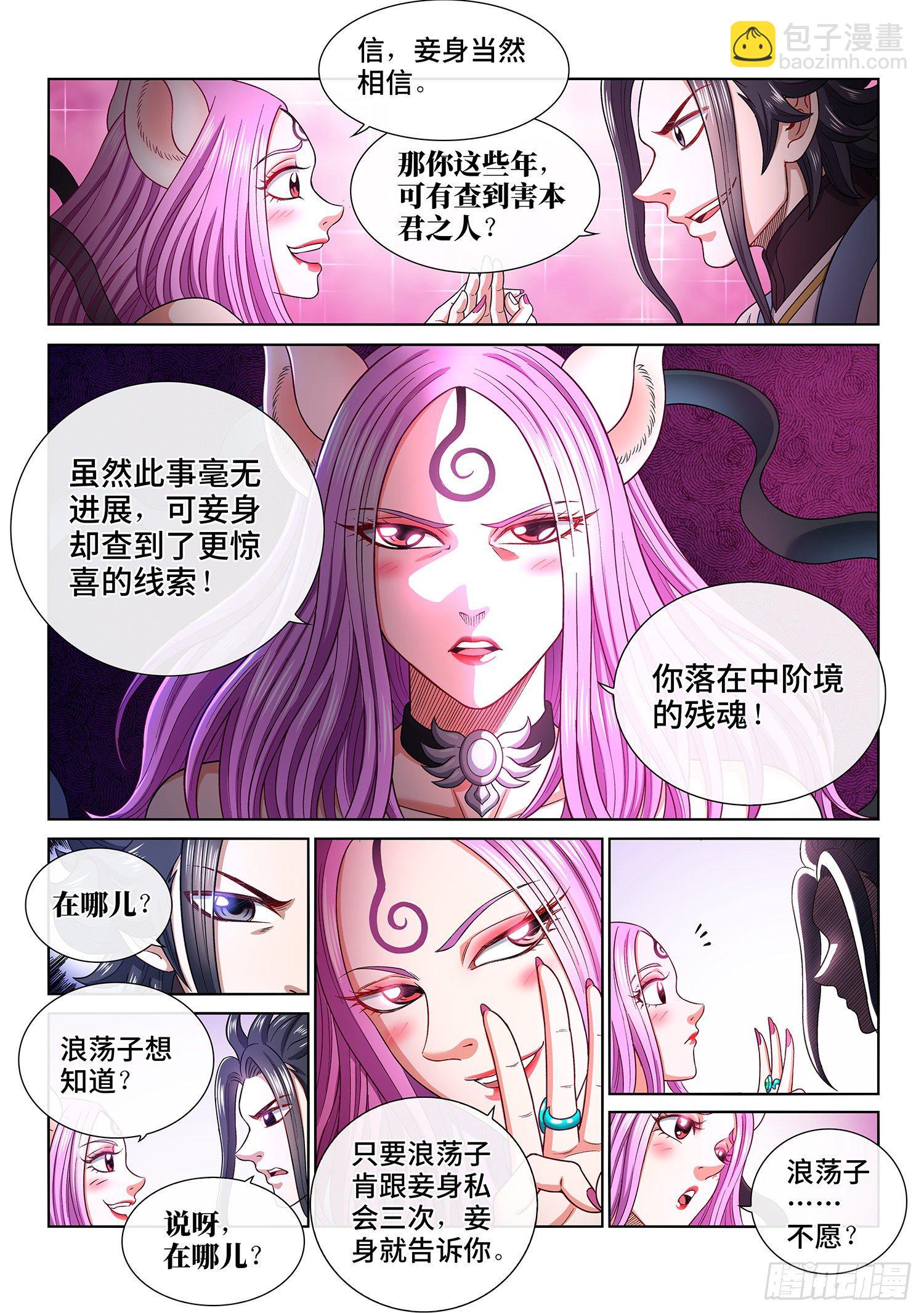 🍘我是大神仙 第四五零话·爱 称 第15页