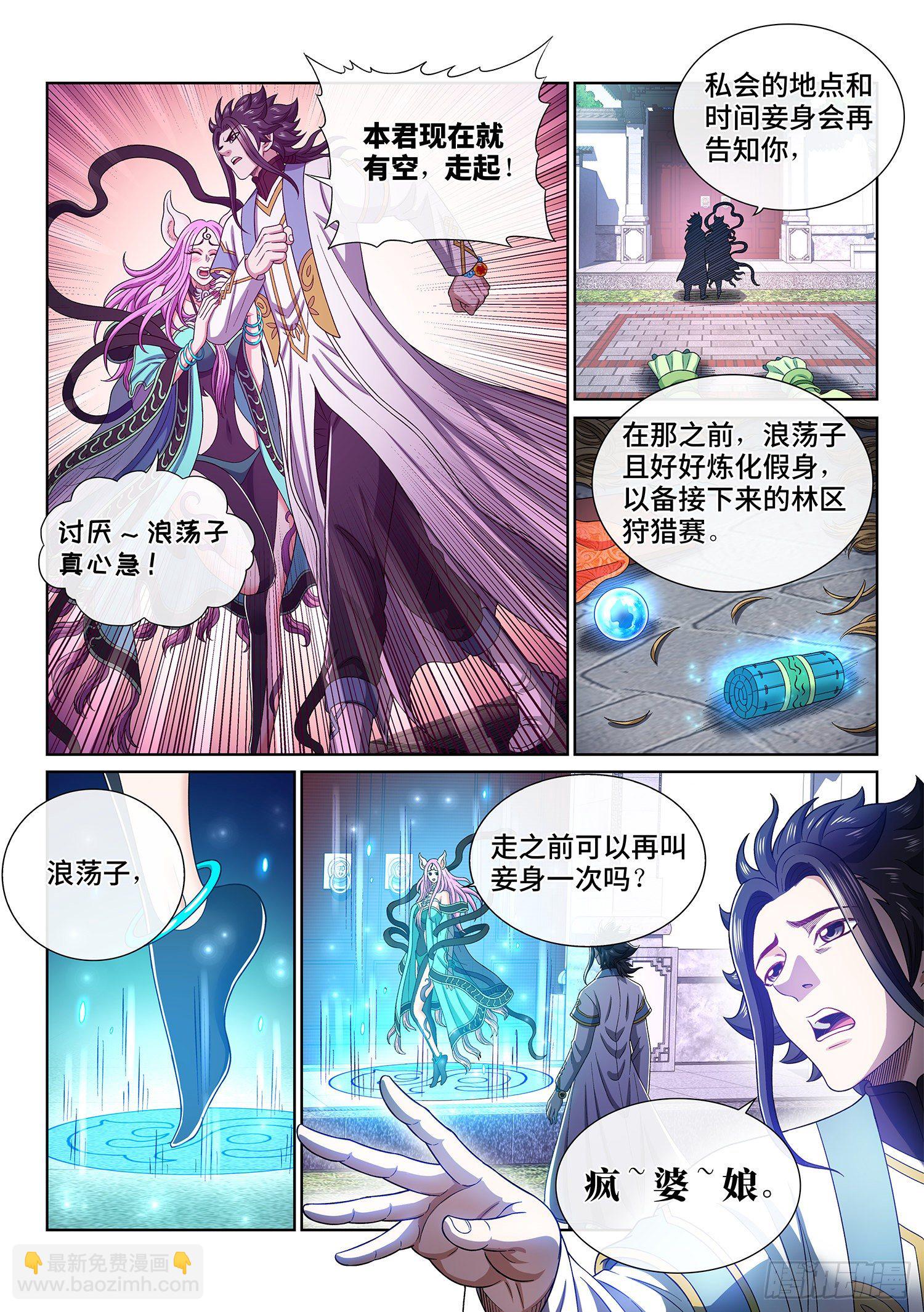 🍘我是大神仙 第四五零话·爱 称 第16页