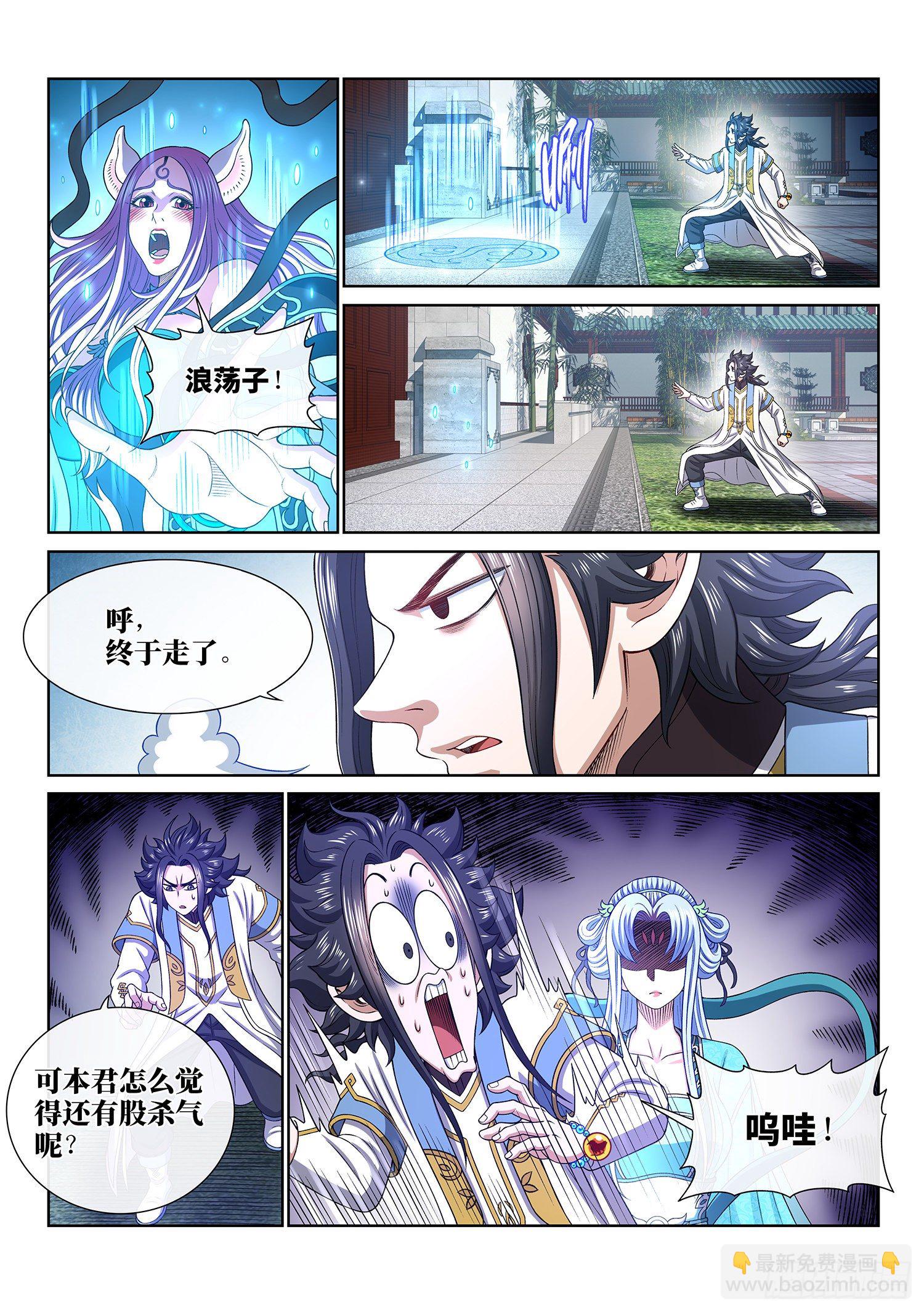 🍘我是大神仙 第四五零话·爱 称 第17页