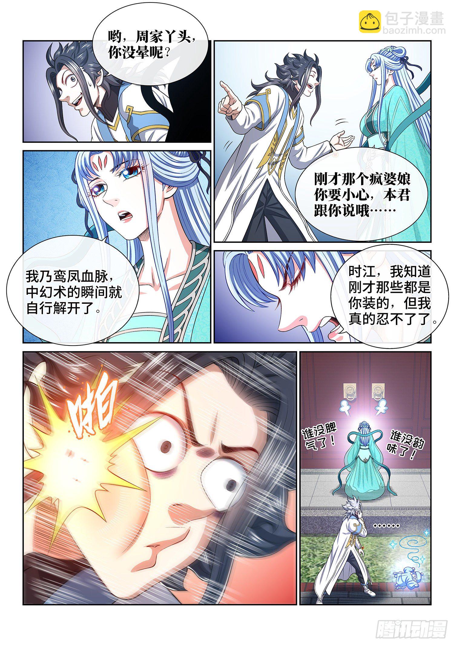 🍘我是大神仙 第四五零话·爱 称 第18页