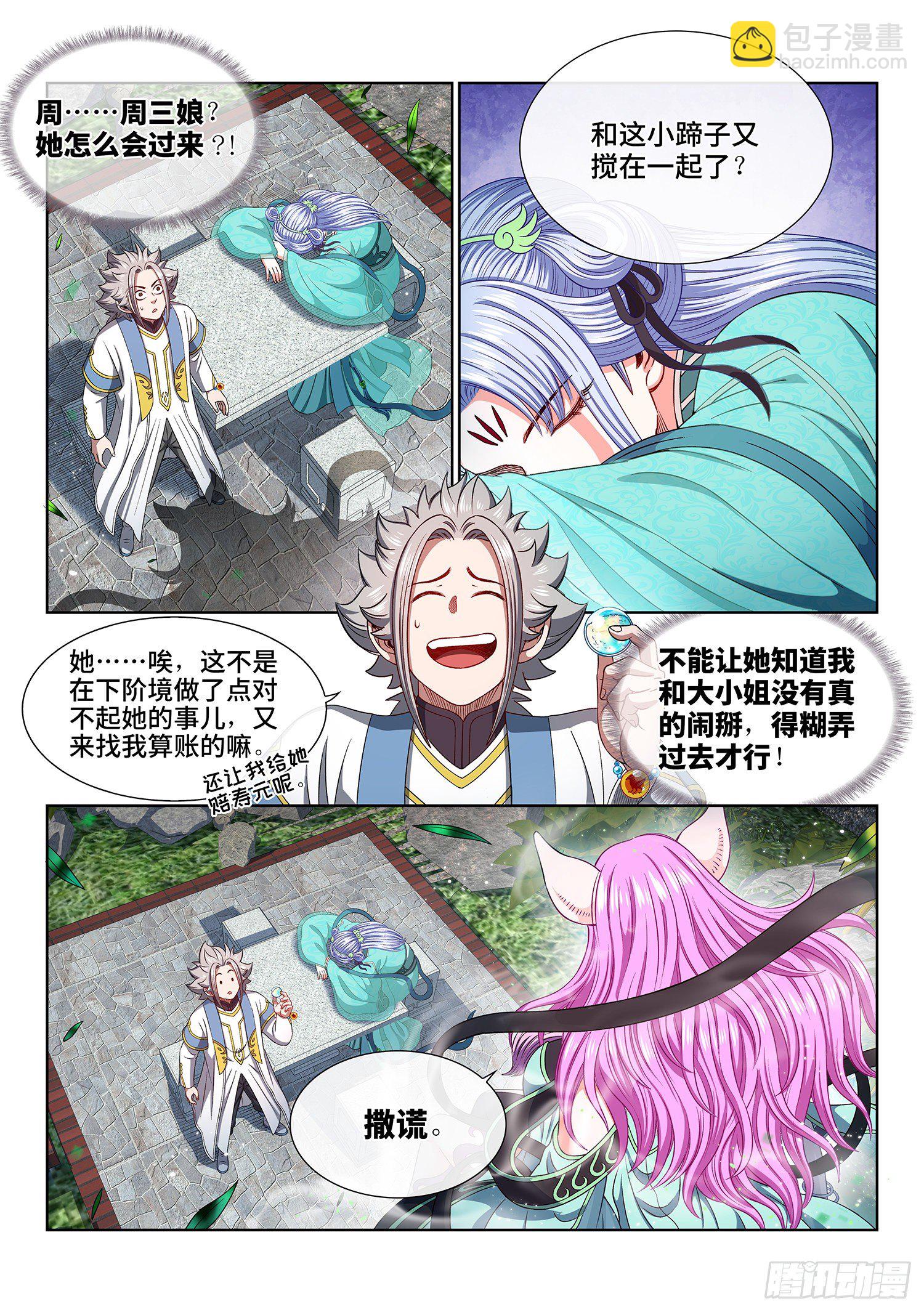 🍘我是大神仙 第四五零话·爱 称 第2页