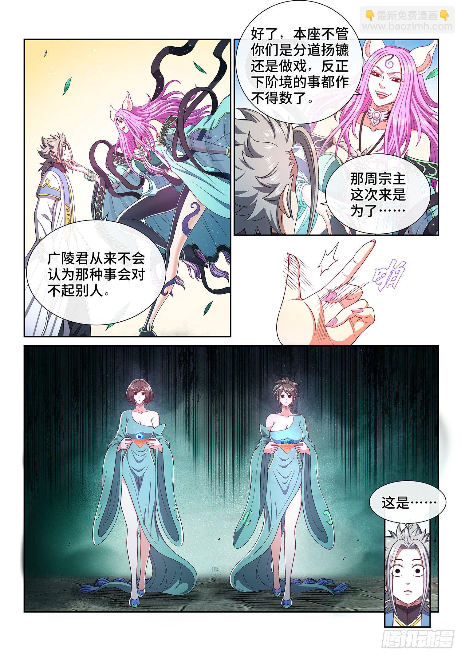 🍘我是大神仙 第四五零话·爱 称 第3页