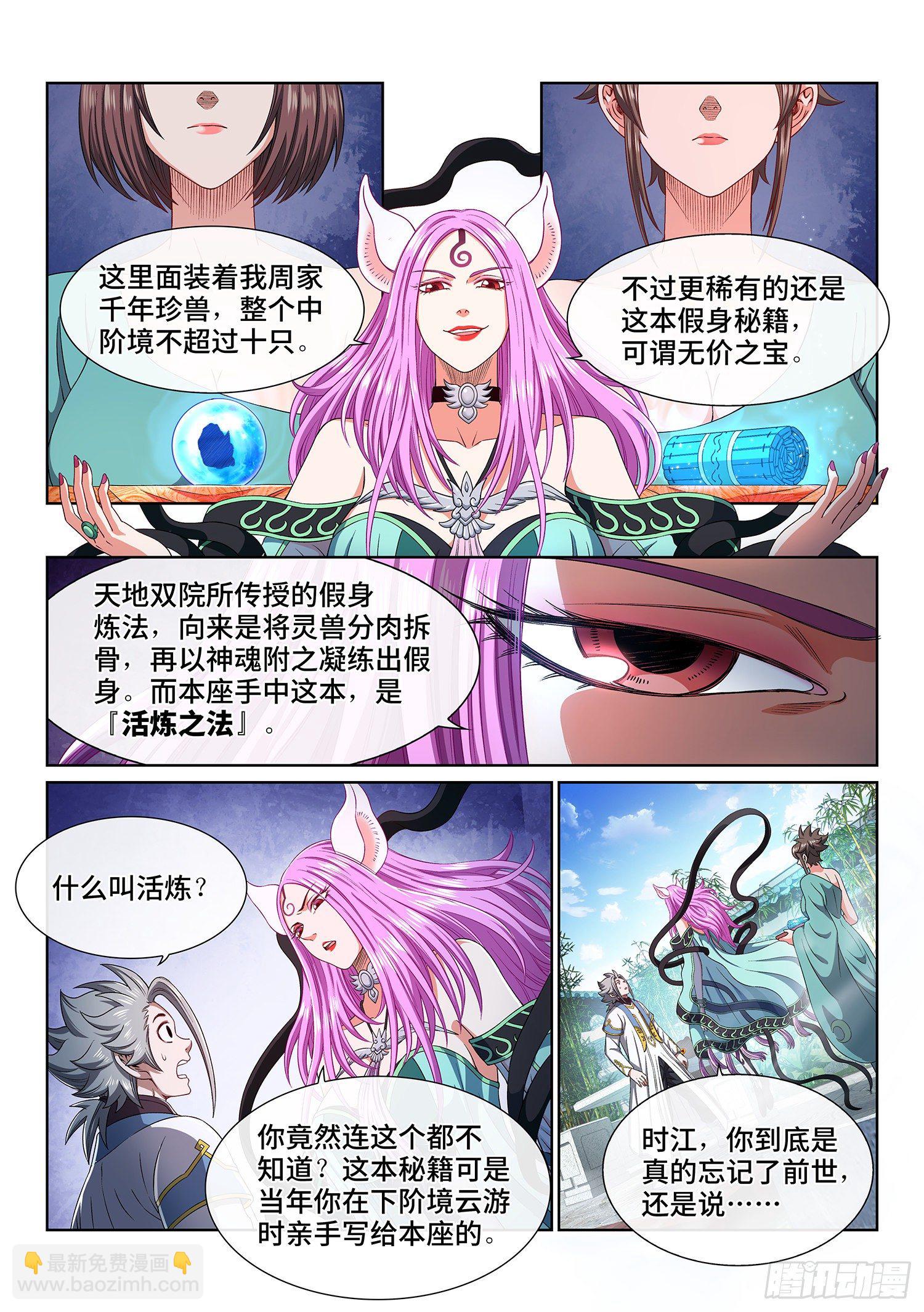 🍘我是大神仙 第四五零话·爱 称 第4页