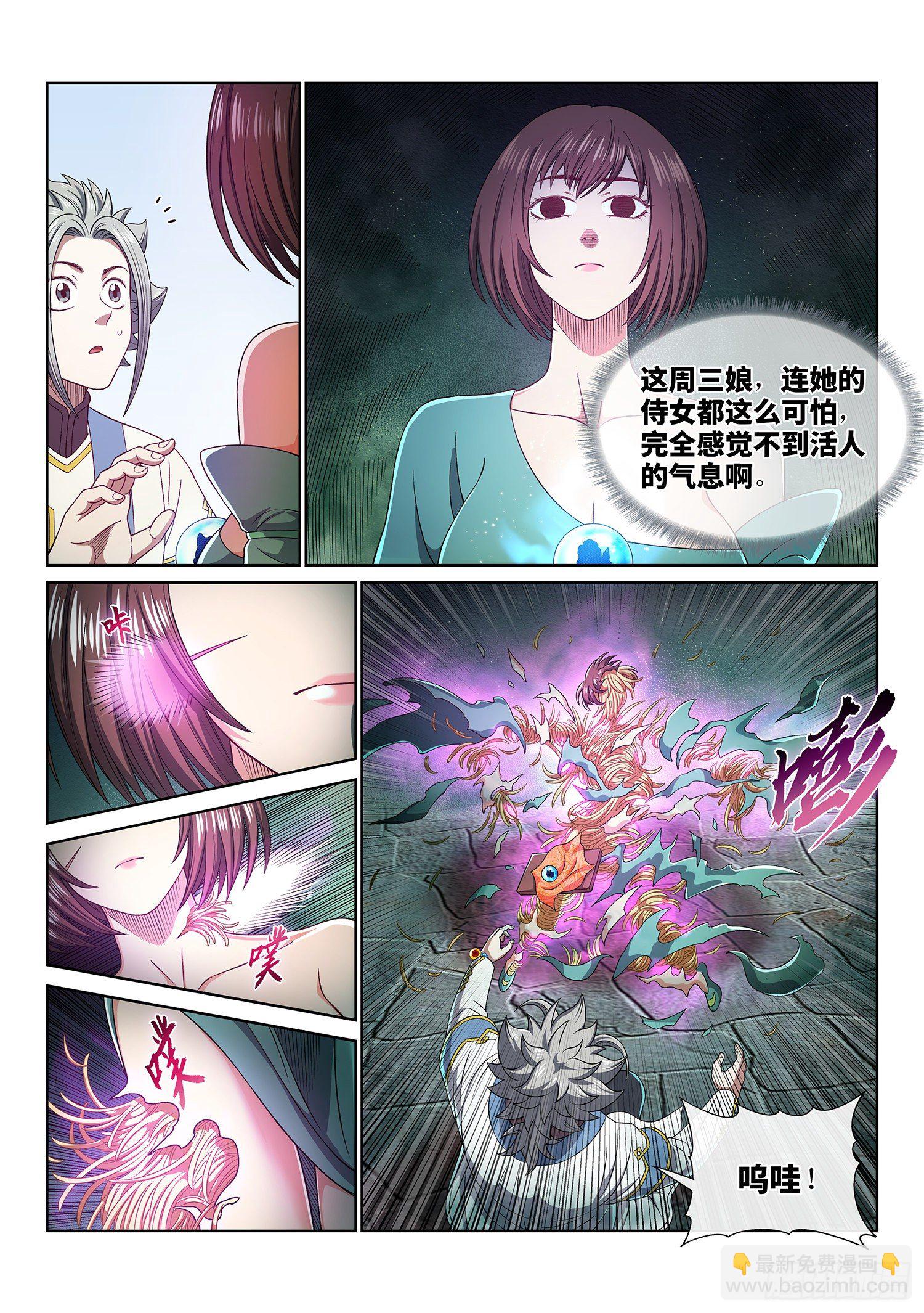 🍘我是大神仙 第四五零话·爱 称 第6页