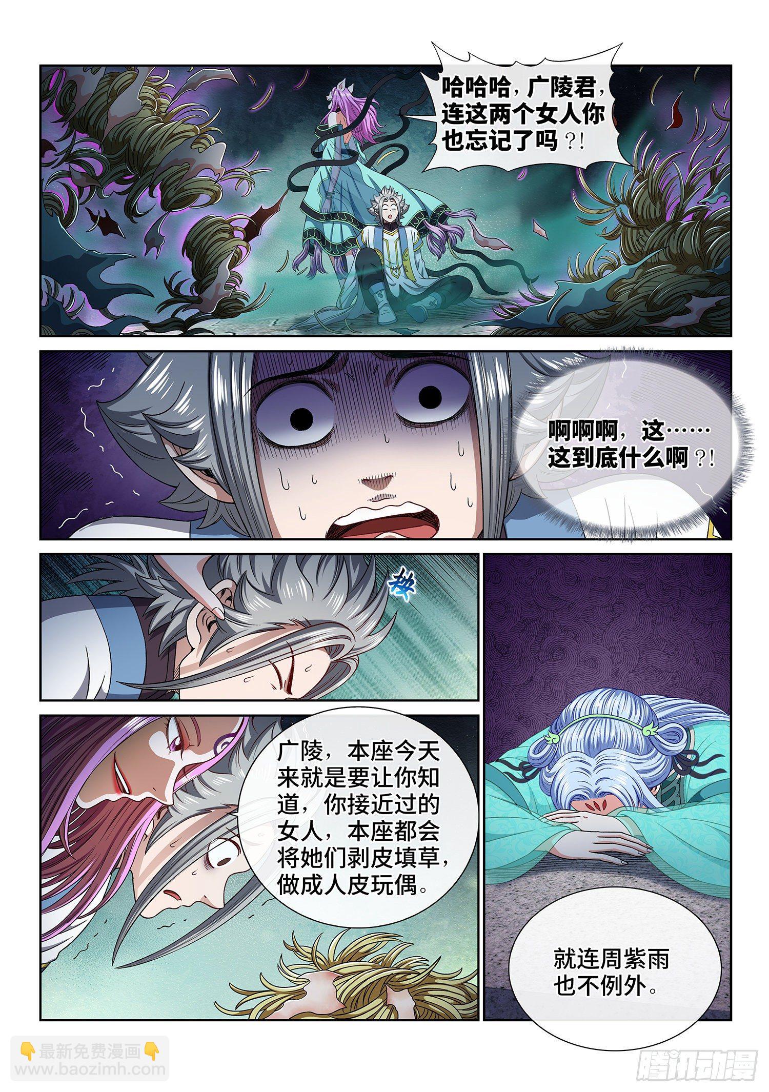 🍘我是大神仙 第四五零话·爱 称 第7页