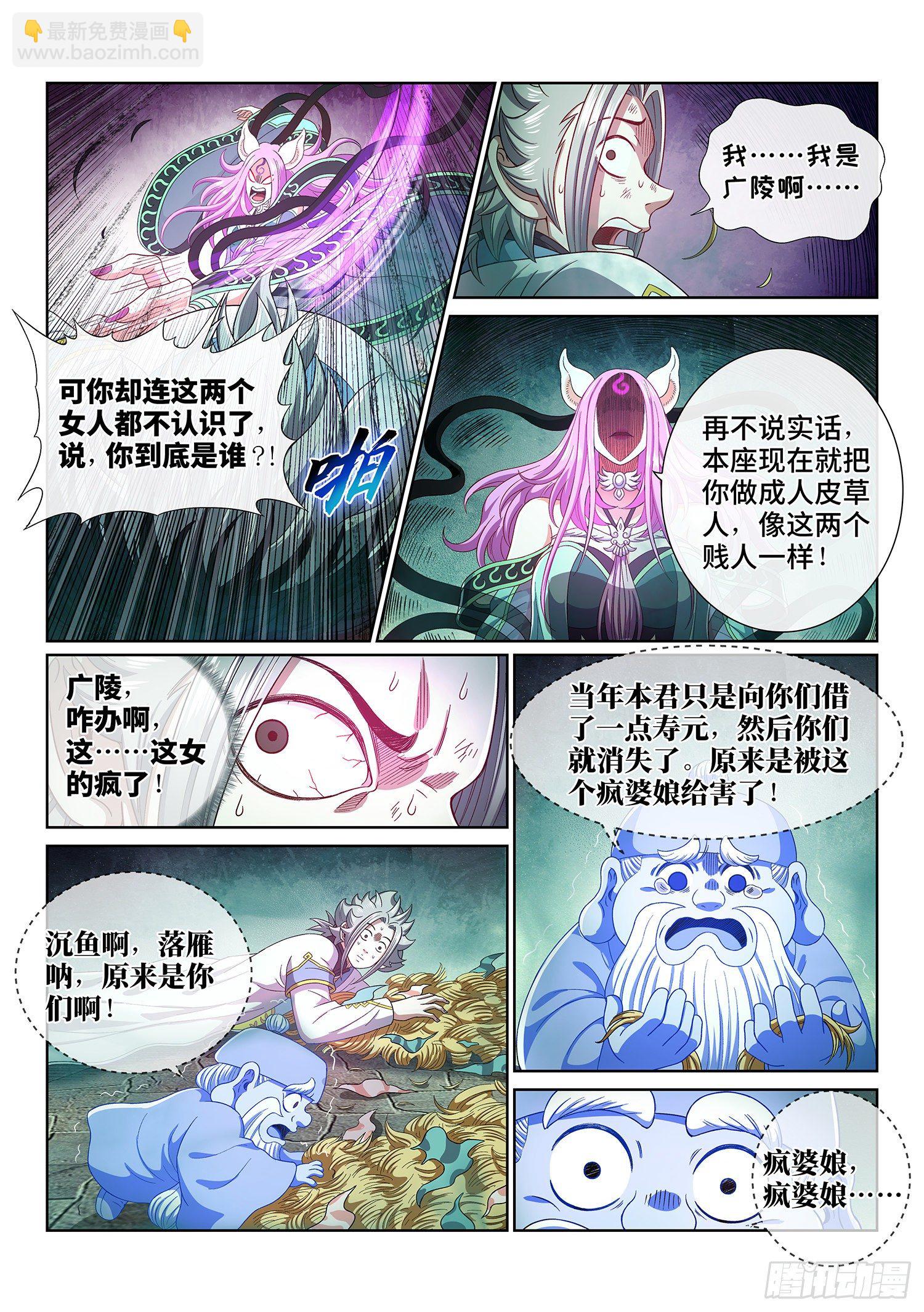 🍘我是大神仙 第四五零话·爱 称 第8页