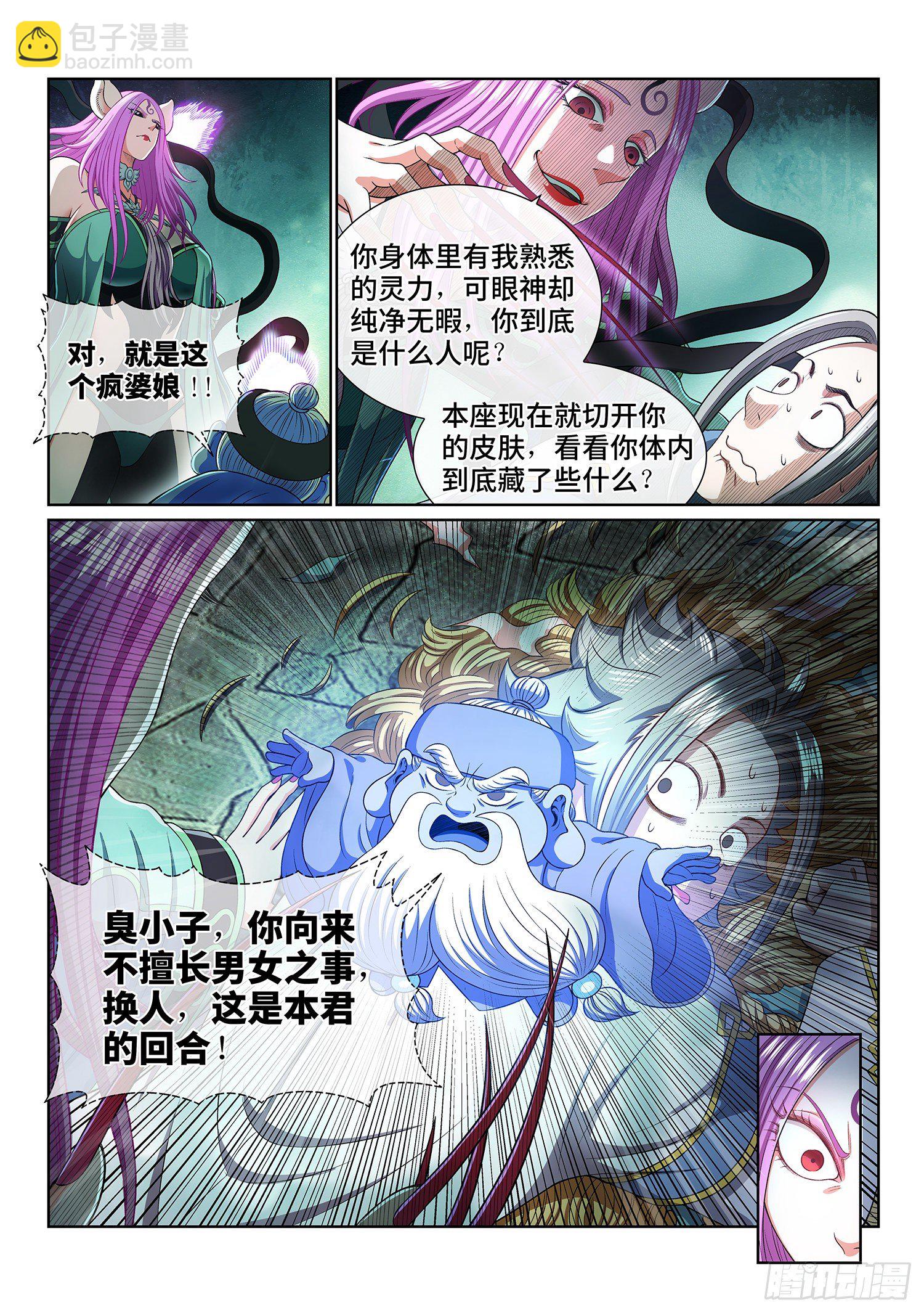 🍘我是大神仙 第四五零话·爱 称 第9页