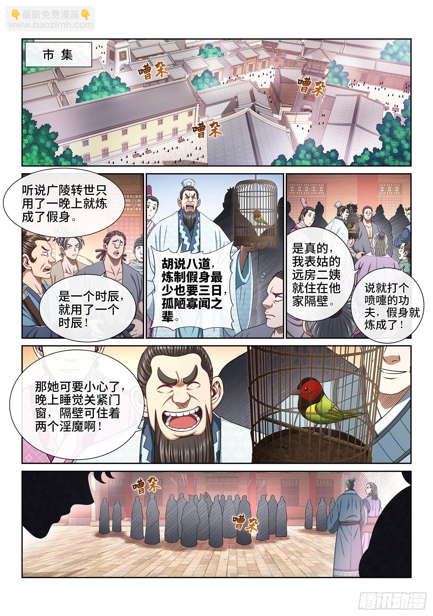 🍘我是大神仙 第四五二话·活炼之法 第10页