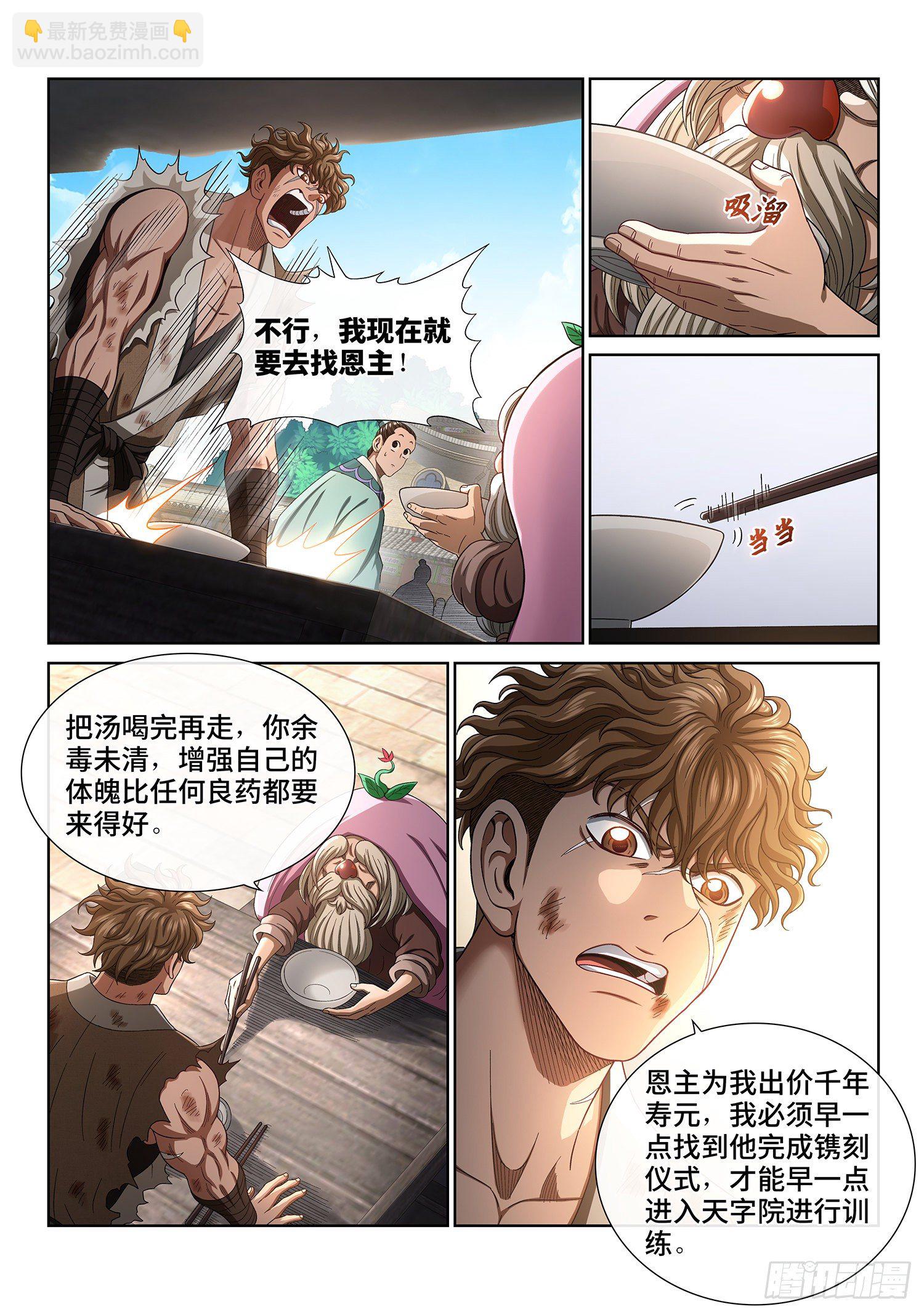 🍘我是大神仙 第四五二话·活炼之法 第11页