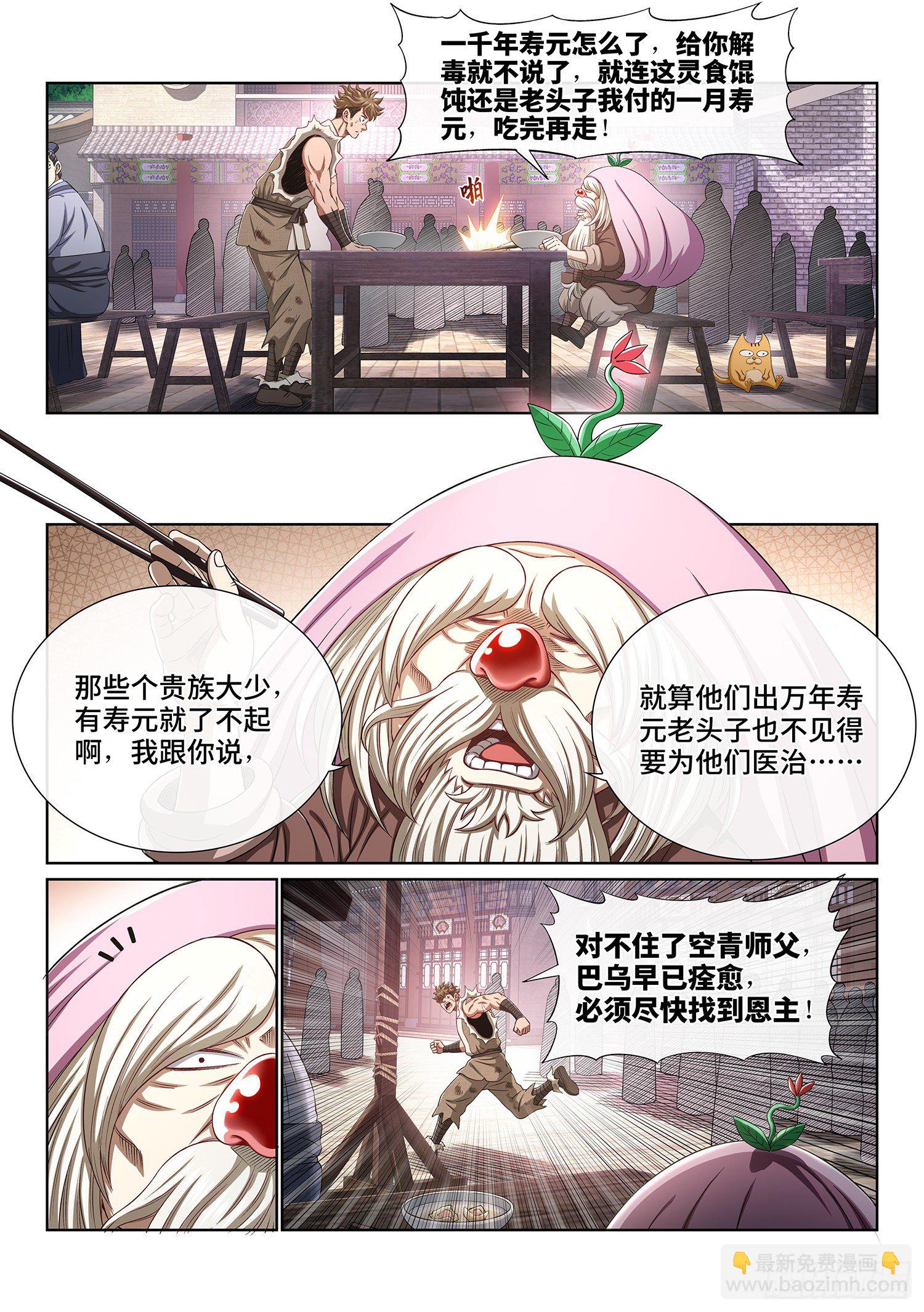 🍘我是大神仙 第四五二话·活炼之法 第12页