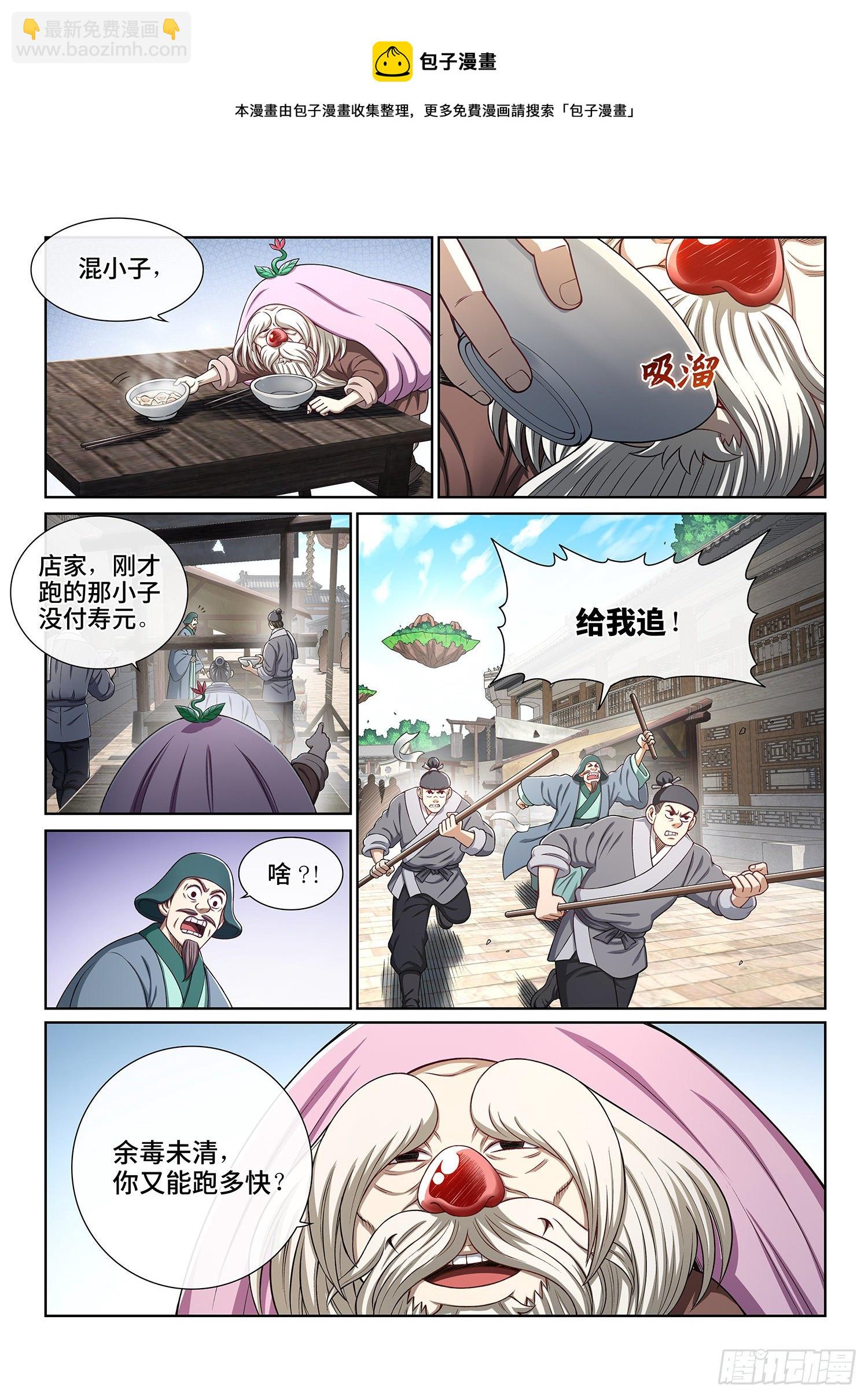 🍘我是大神仙 第四五二话·活炼之法 第13页