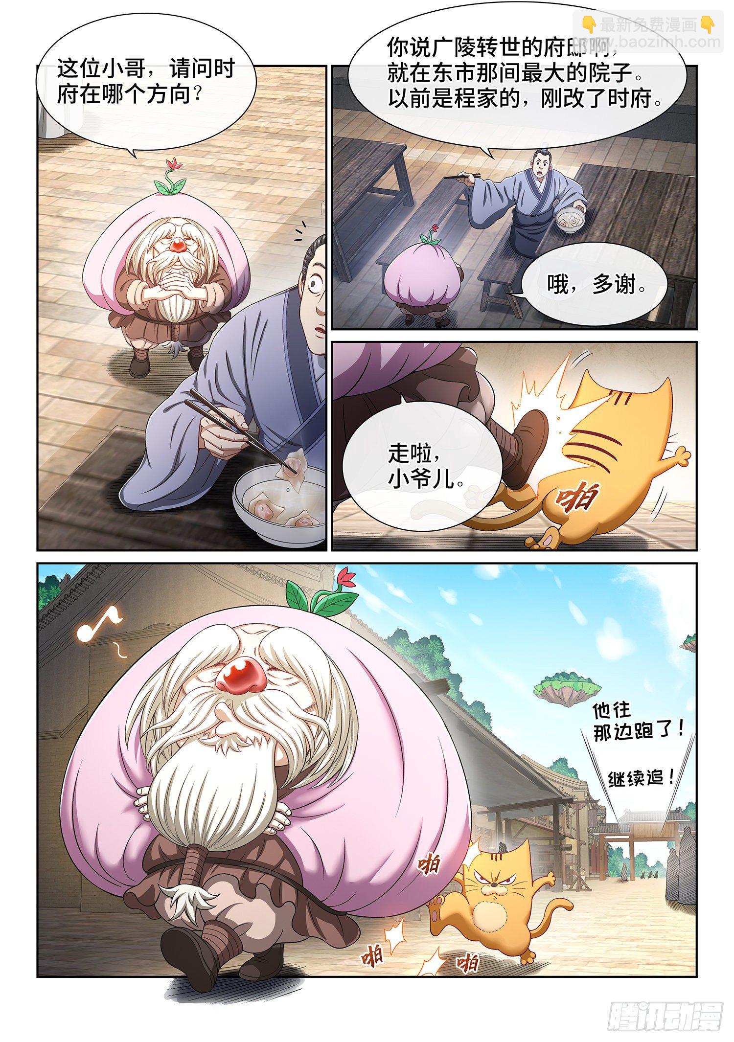 🍘我是大神仙 第四五二话·活炼之法 第14页