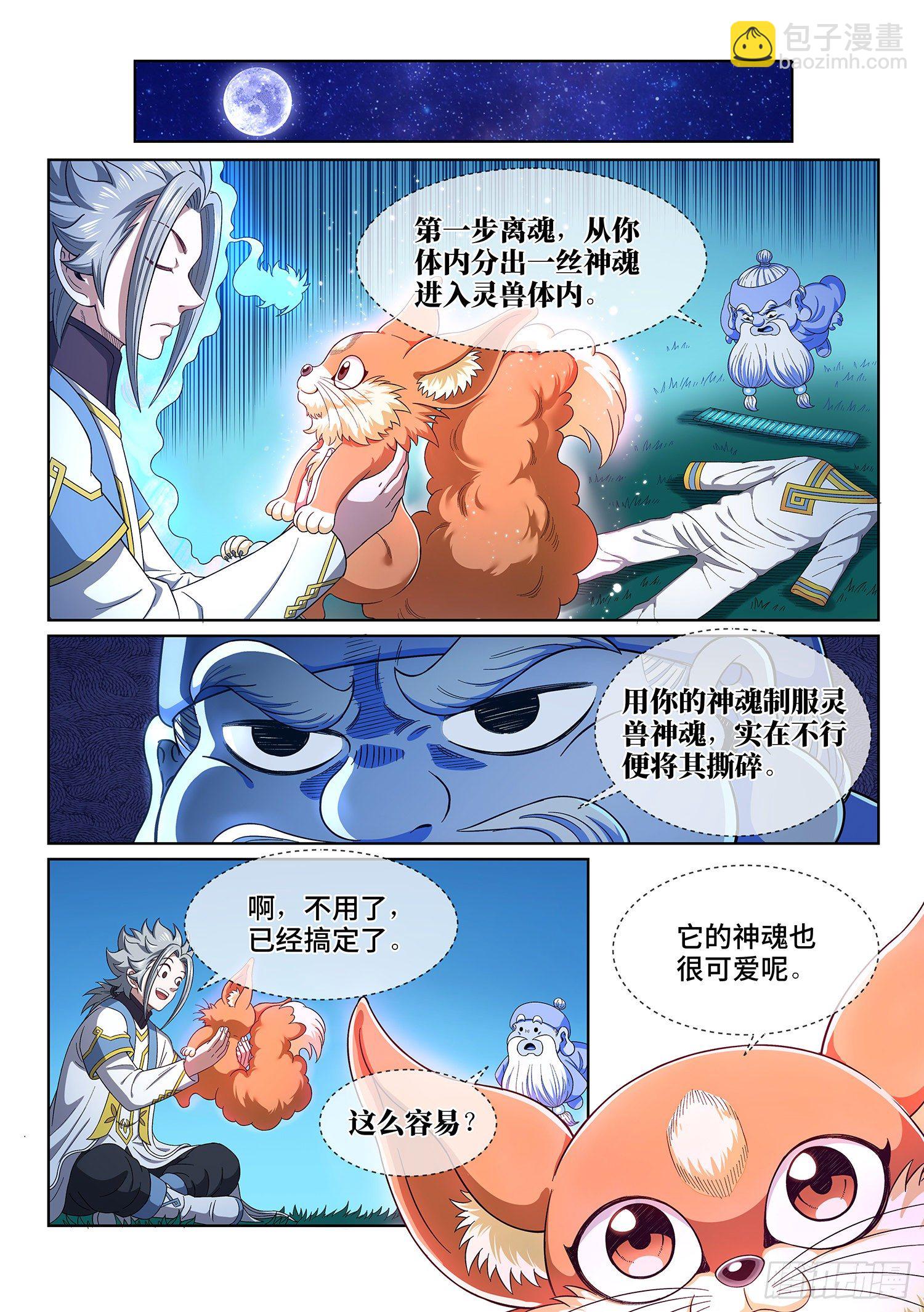 🍘我是大神仙 第四五二话·活炼之法 第3页