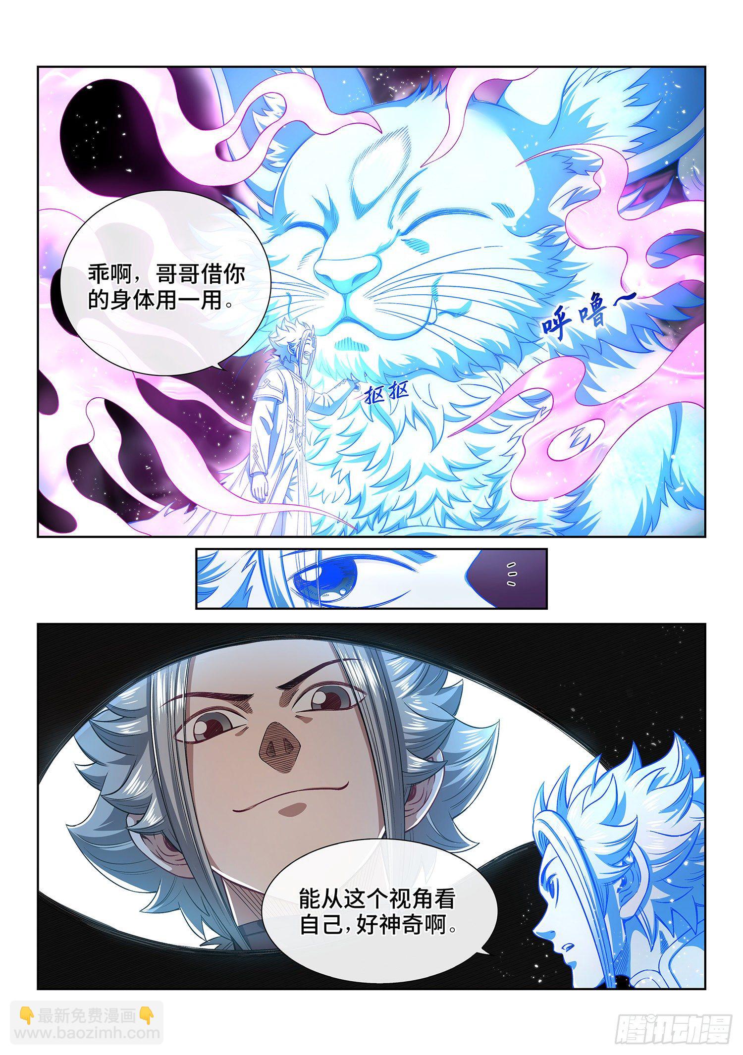 🍘我是大神仙 第四五二话·活炼之法 第4页