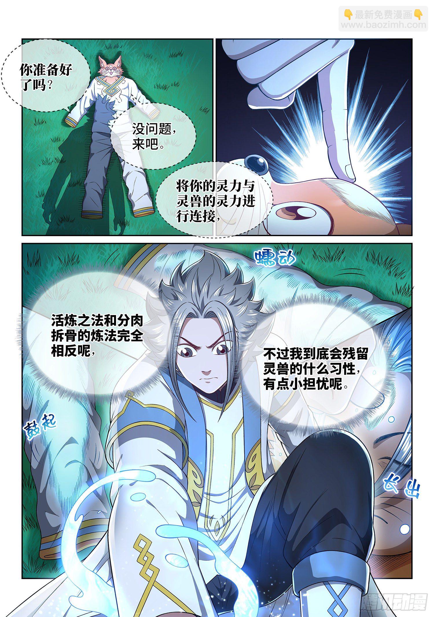 🍘我是大神仙 第四五二话·活炼之法 第6页