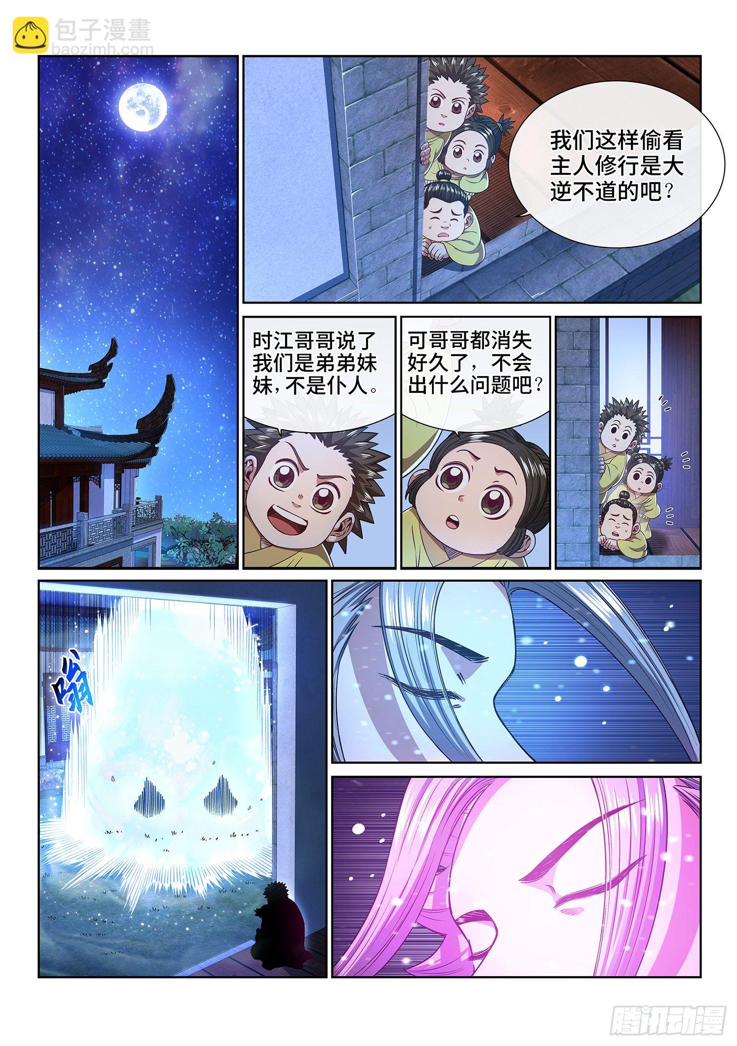 🍘我是大神仙 第四五二话·活炼之法 第7页