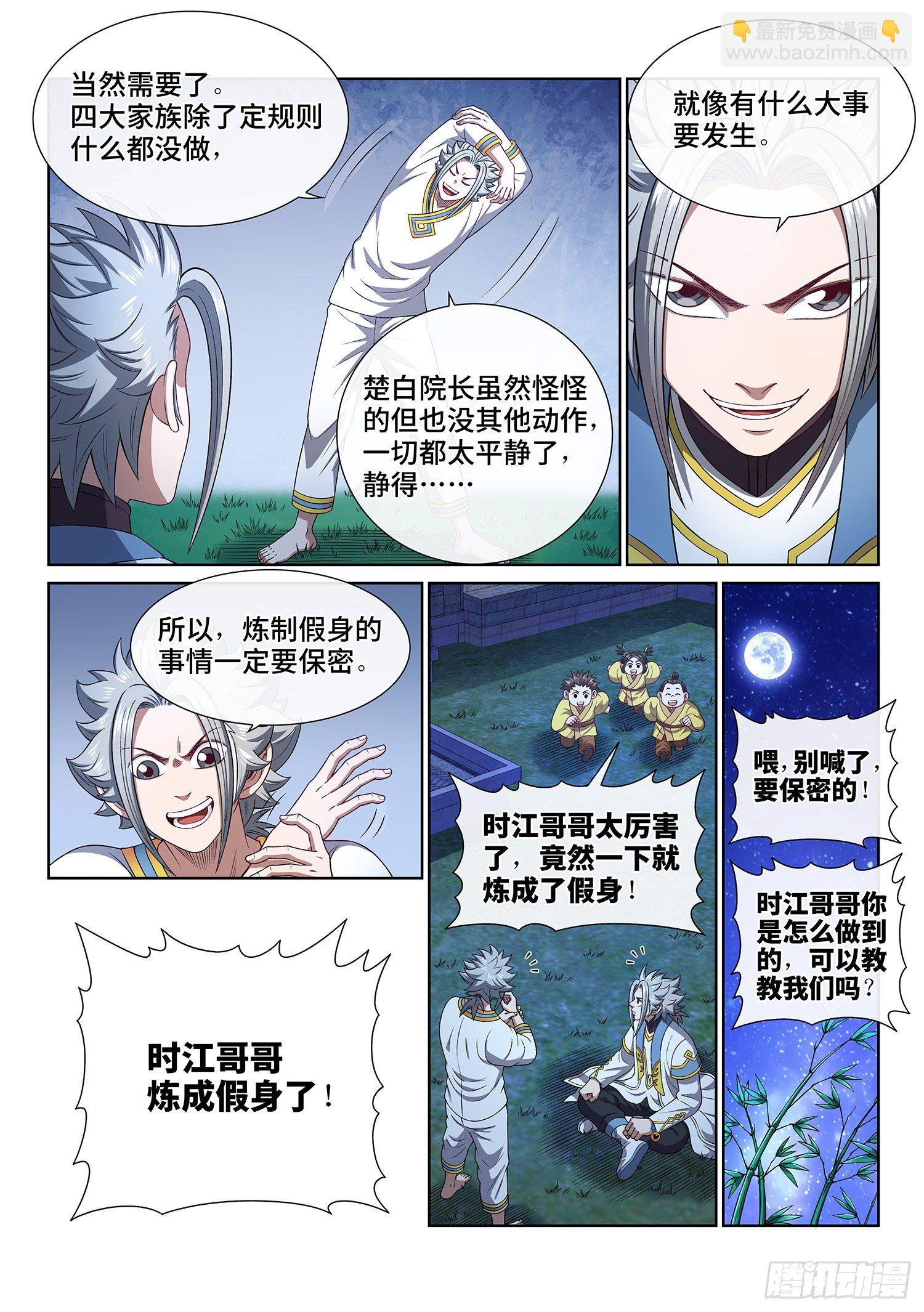 🍘我是大神仙 第四五二话·活炼之法 第9页