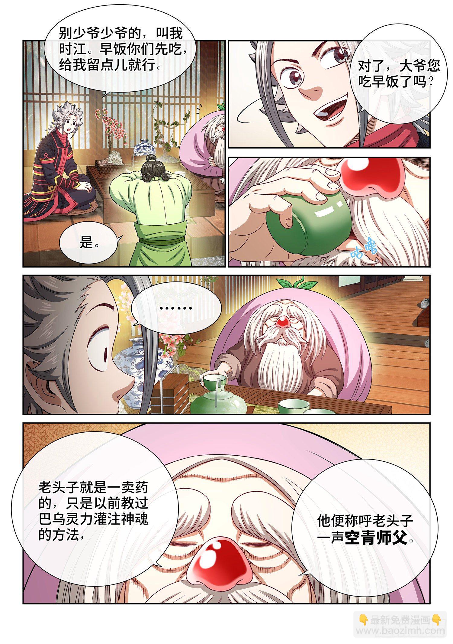 🍘我是大神仙 第四五四话·已经没有了 第10页