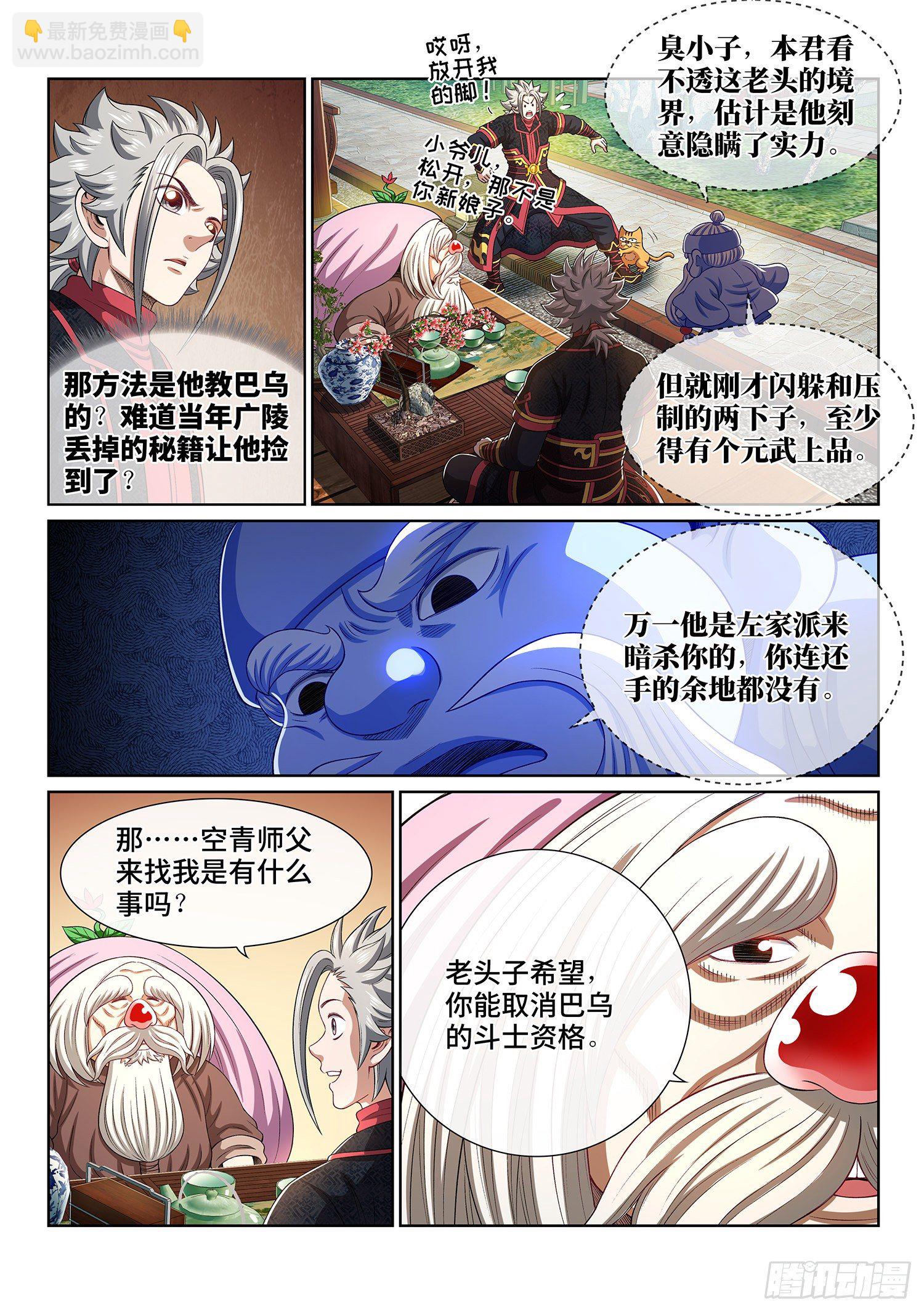 🍘我是大神仙 第四五四话·已经没有了 第11页