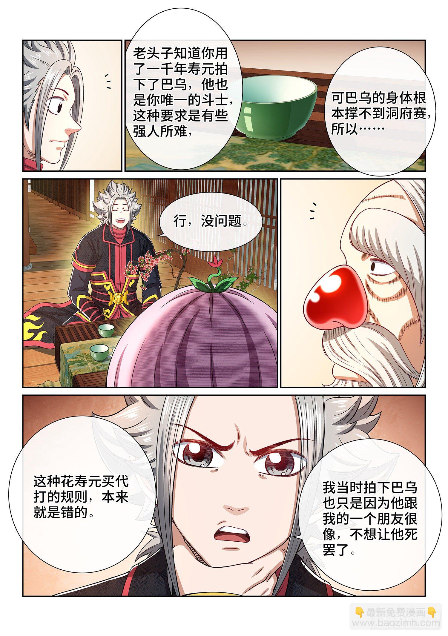 🍘我是大神仙 第四五四话·已经没有了 第12页