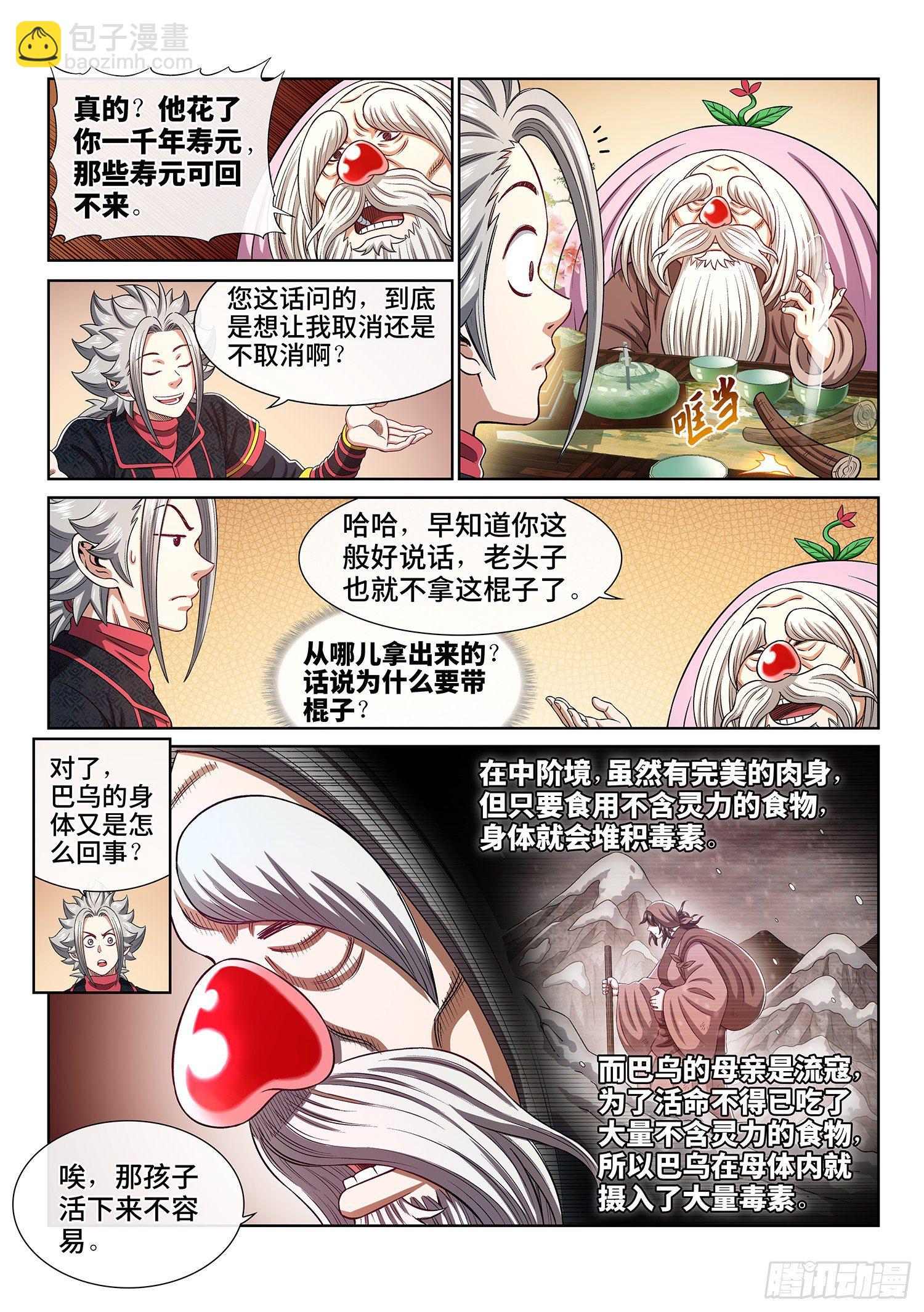 🍘我是大神仙 第四五四话·已经没有了 第13页