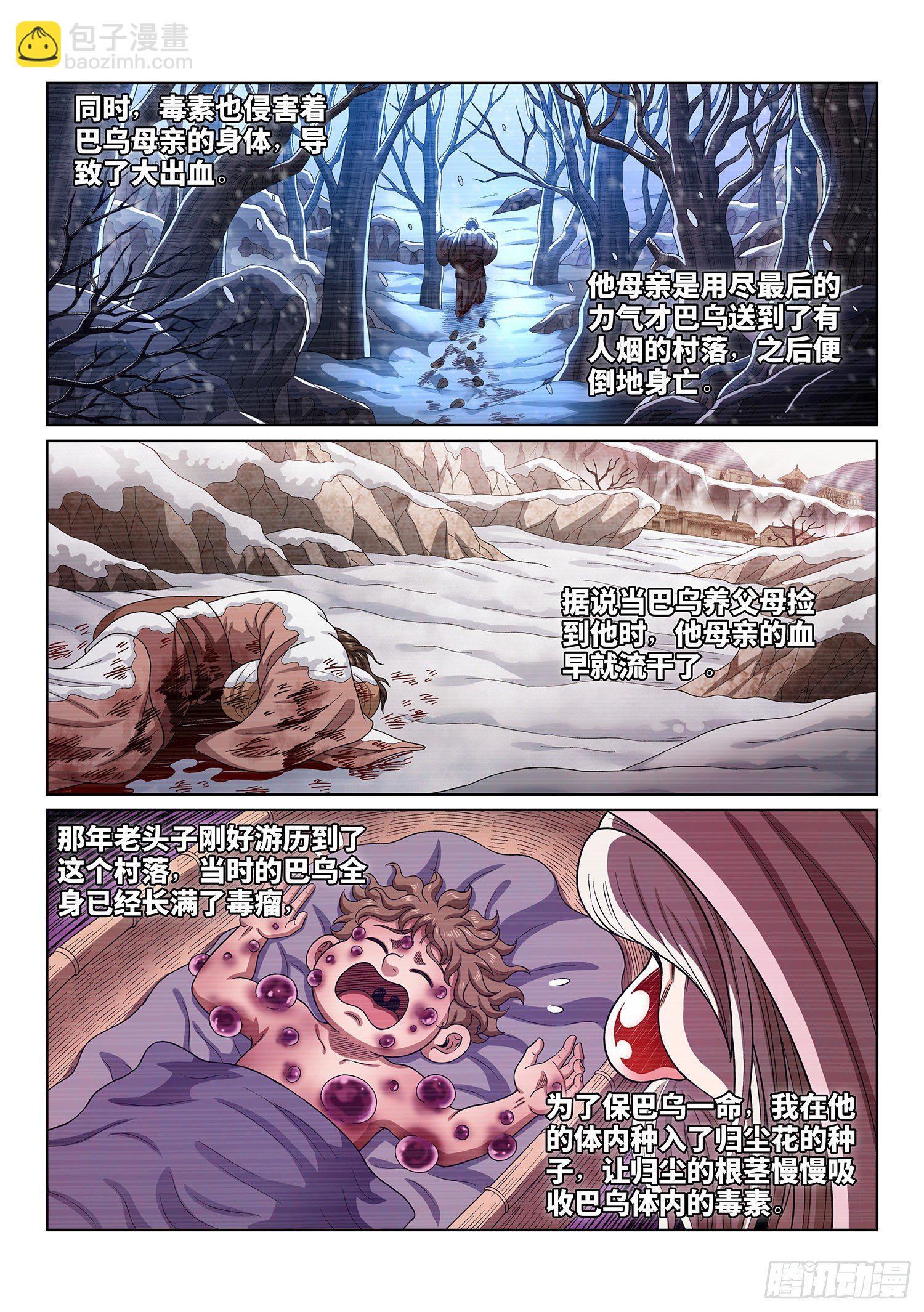 🍘我是大神仙 第四五四话·已经没有了 第14页